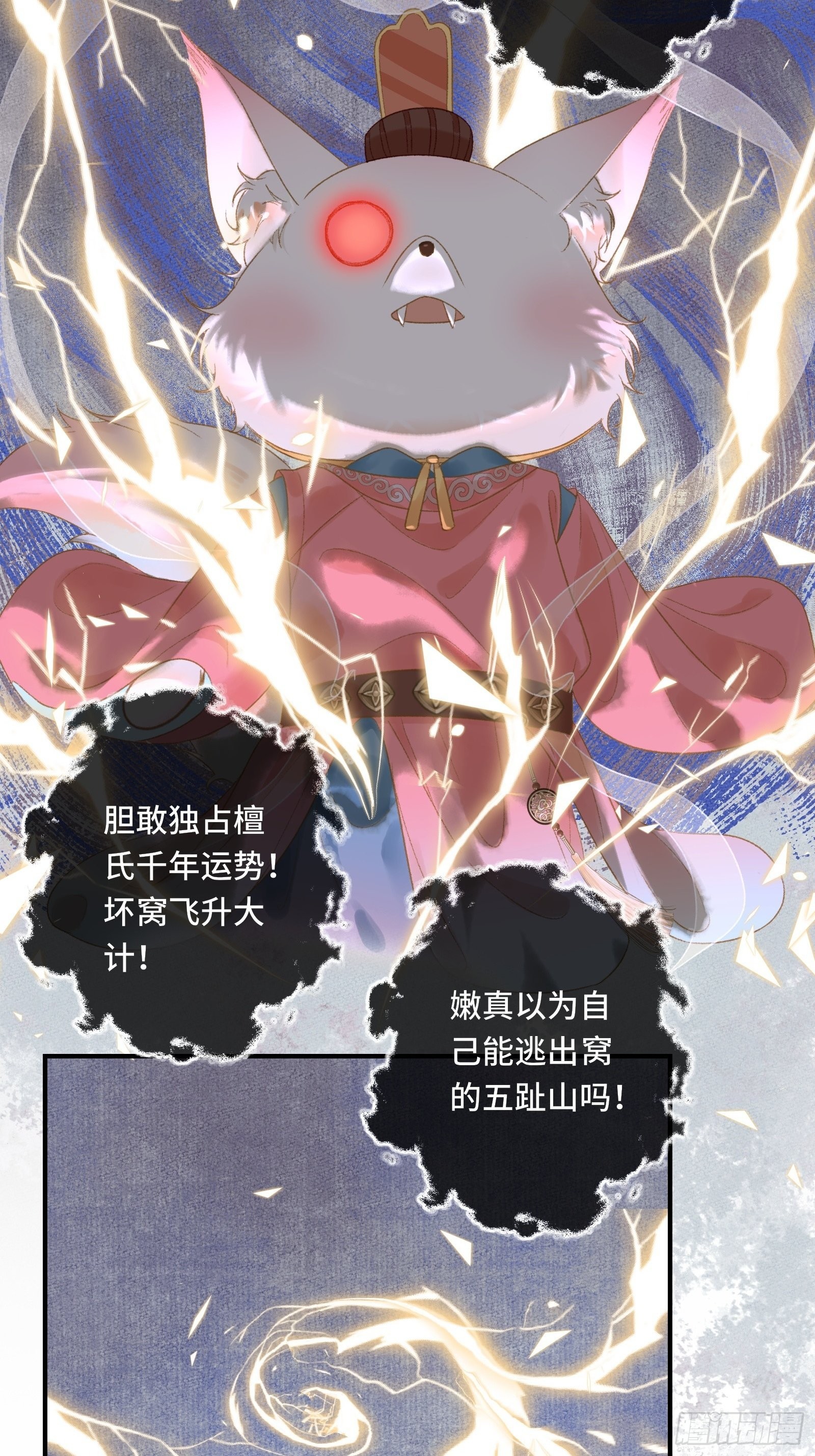 《不守夫德(别名撒娇女帝最好命)》第十三话 国师跑路，虎虎生气 第13页