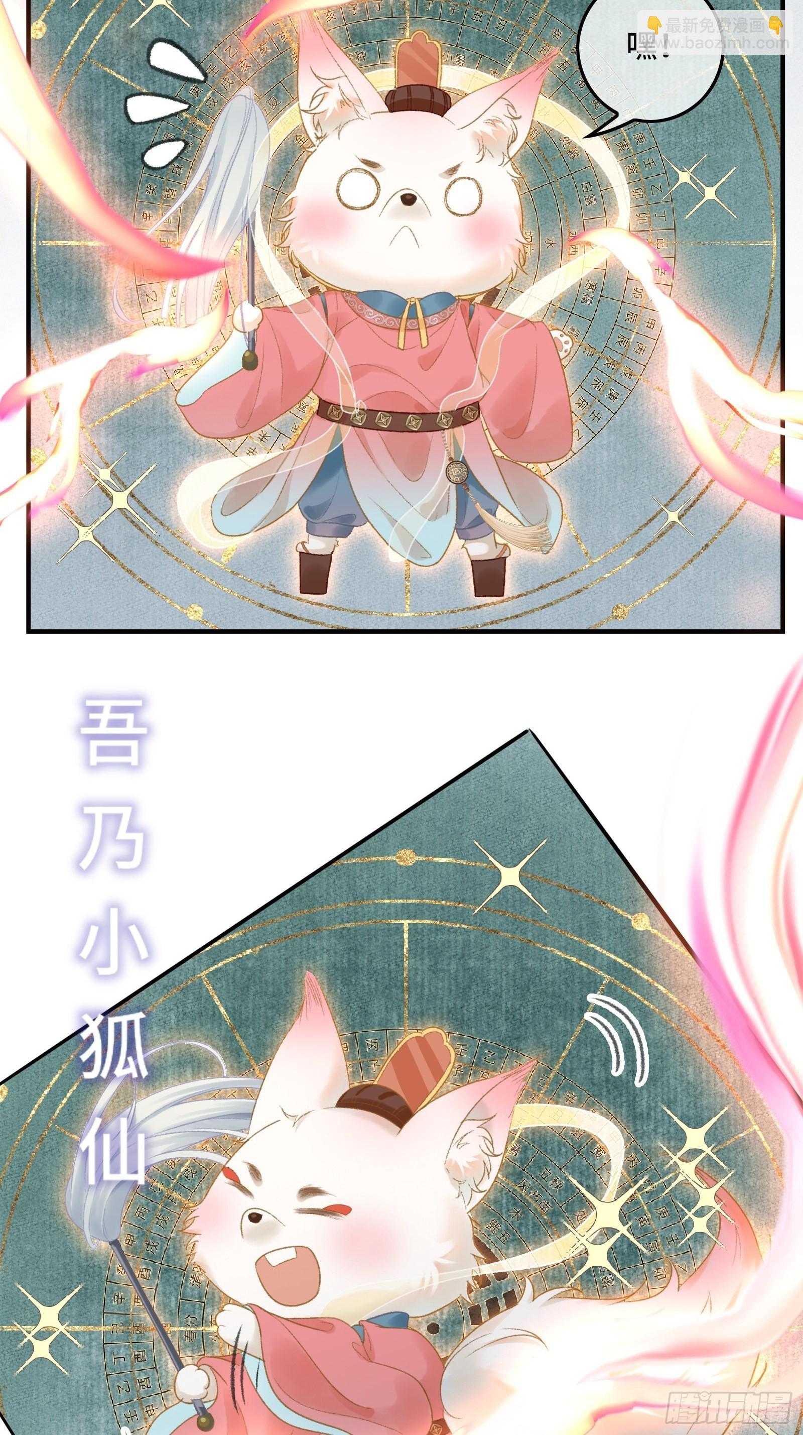 《不守夫德(别名撒娇女帝最好命)》第十三话 国师跑路，虎虎生气 第16页