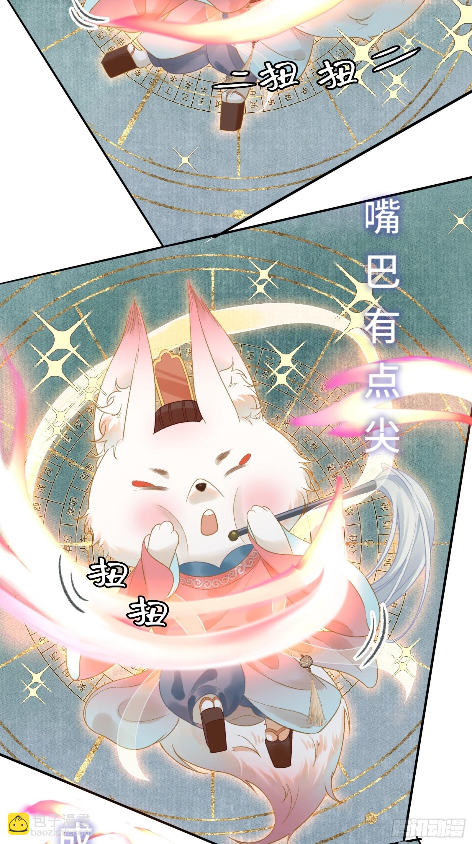 《不守夫德(别名撒娇女帝最好命)》第十三话 国师跑路，虎虎生气 第17页