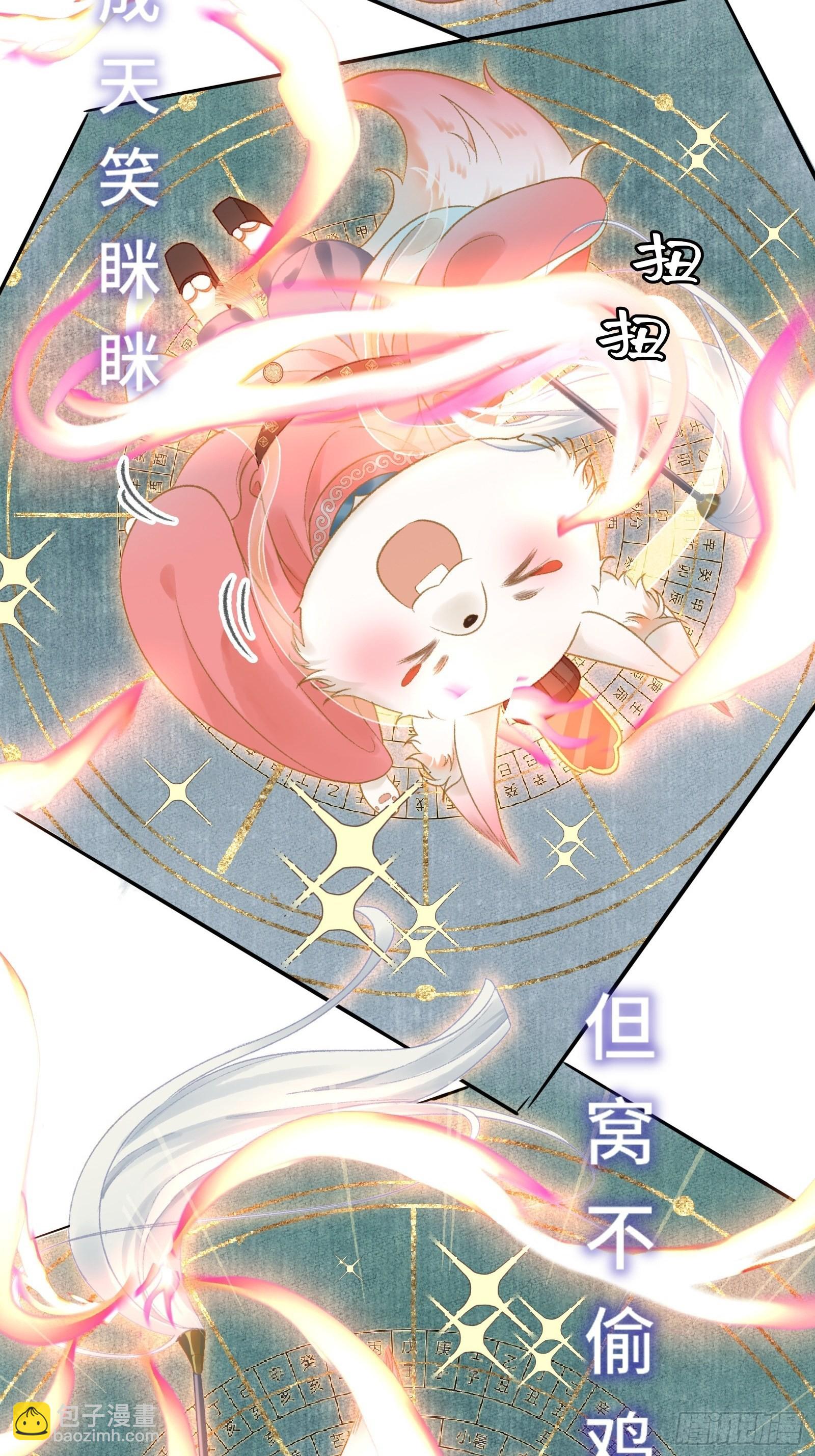 《不守夫德(别名撒娇女帝最好命)》第十三话 国师跑路，虎虎生气 第18页