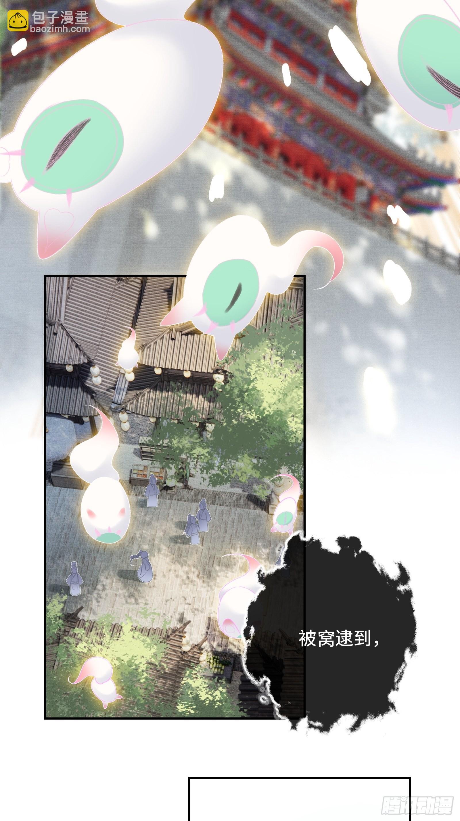 《不守夫德(别名撒娇女帝最好命)》第十三话 国师跑路，虎虎生气 第24页