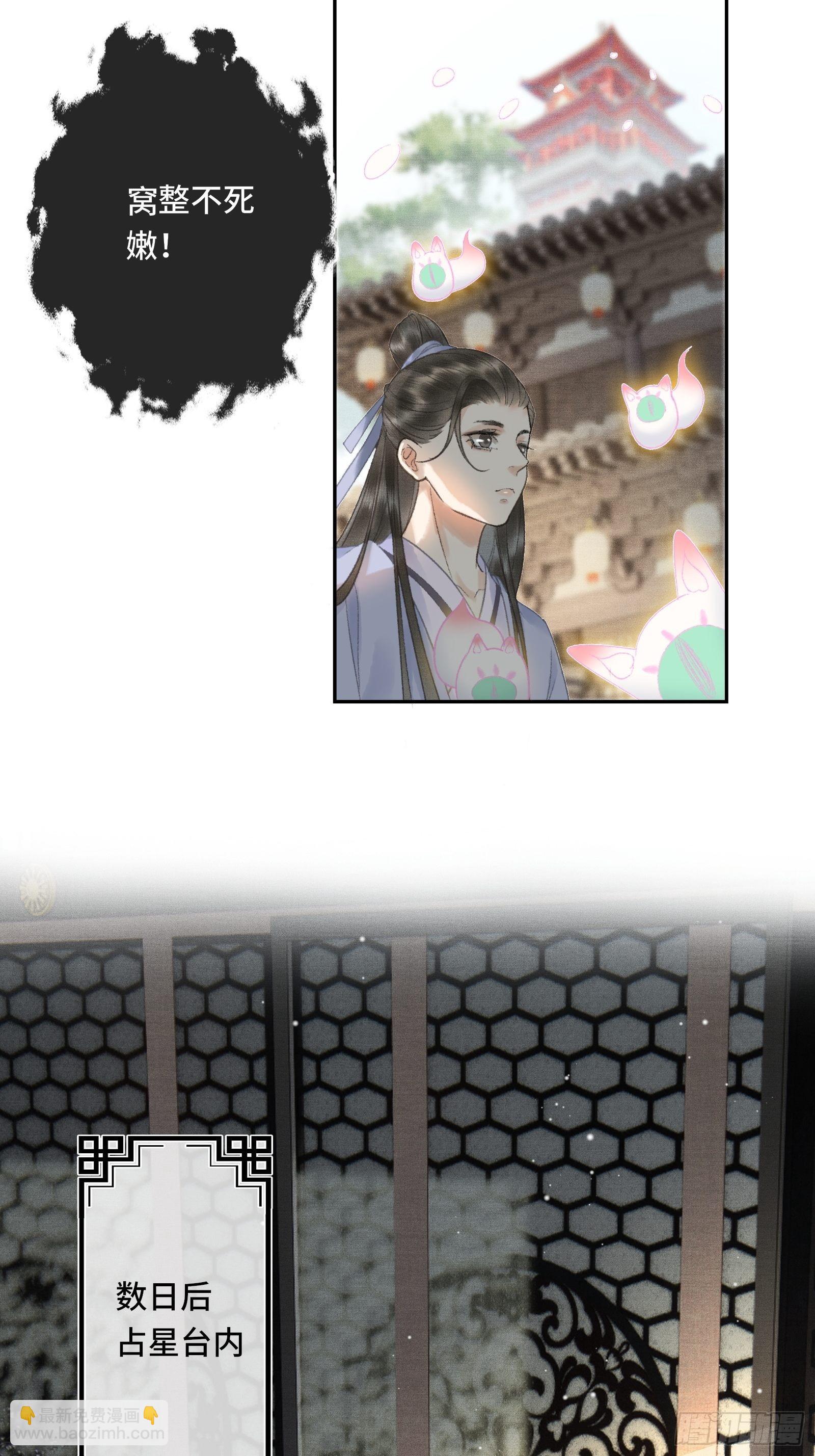 《不守夫德(别名撒娇女帝最好命)》第十三话 国师跑路，虎虎生气 第25页