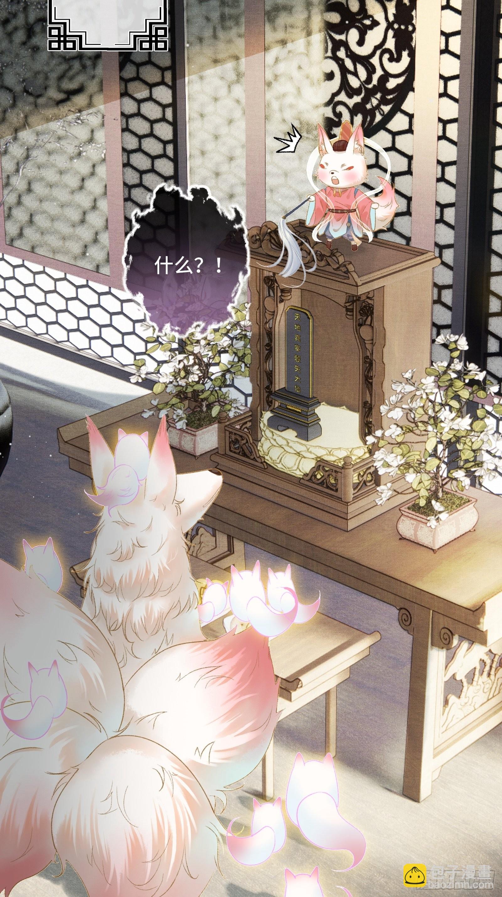 《不守夫德(别名撒娇女帝最好命)》第十三话 国师跑路，虎虎生气 第26页