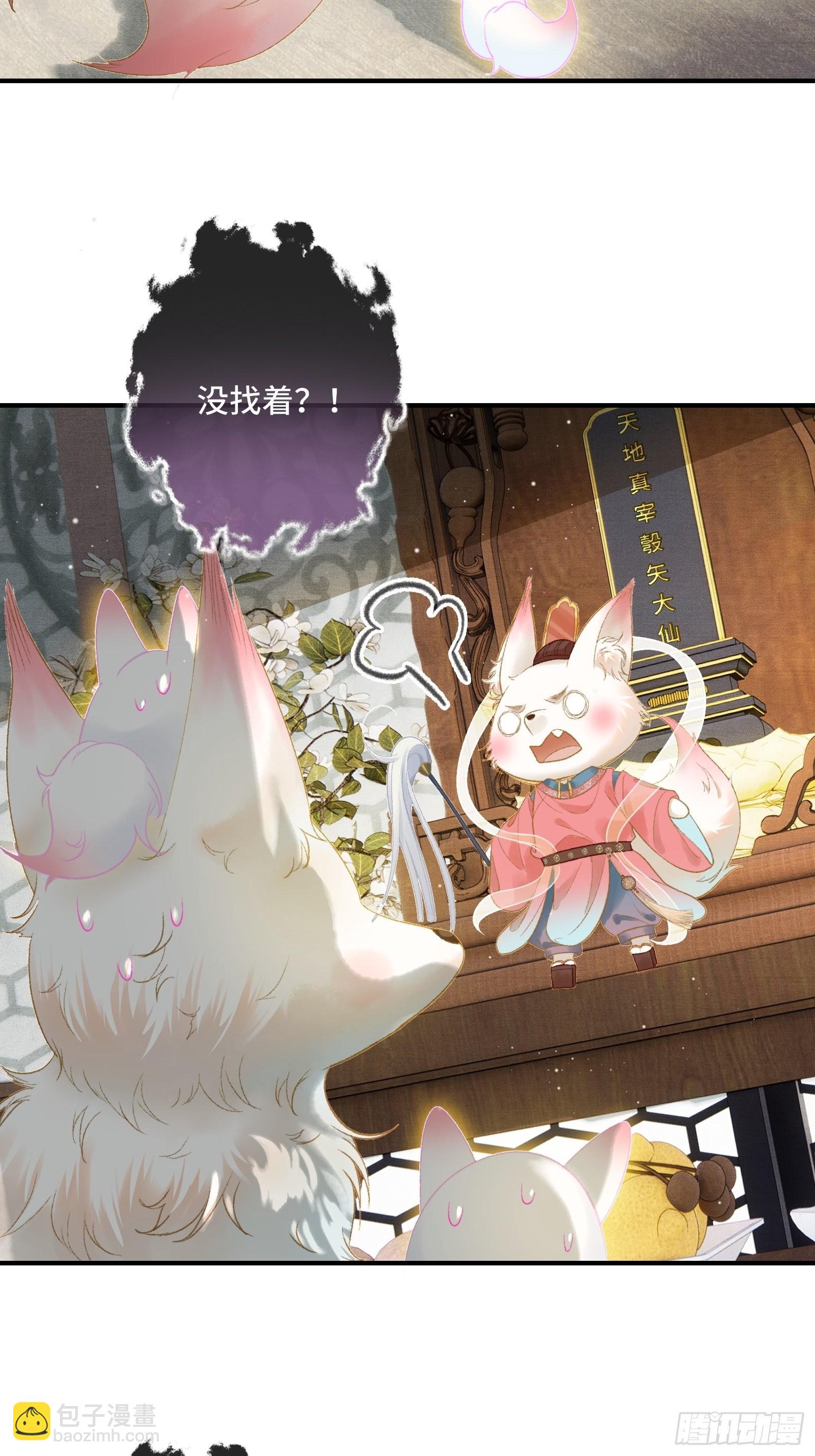 《不守夫德(别名撒娇女帝最好命)》第十三话 国师跑路，虎虎生气 第27页