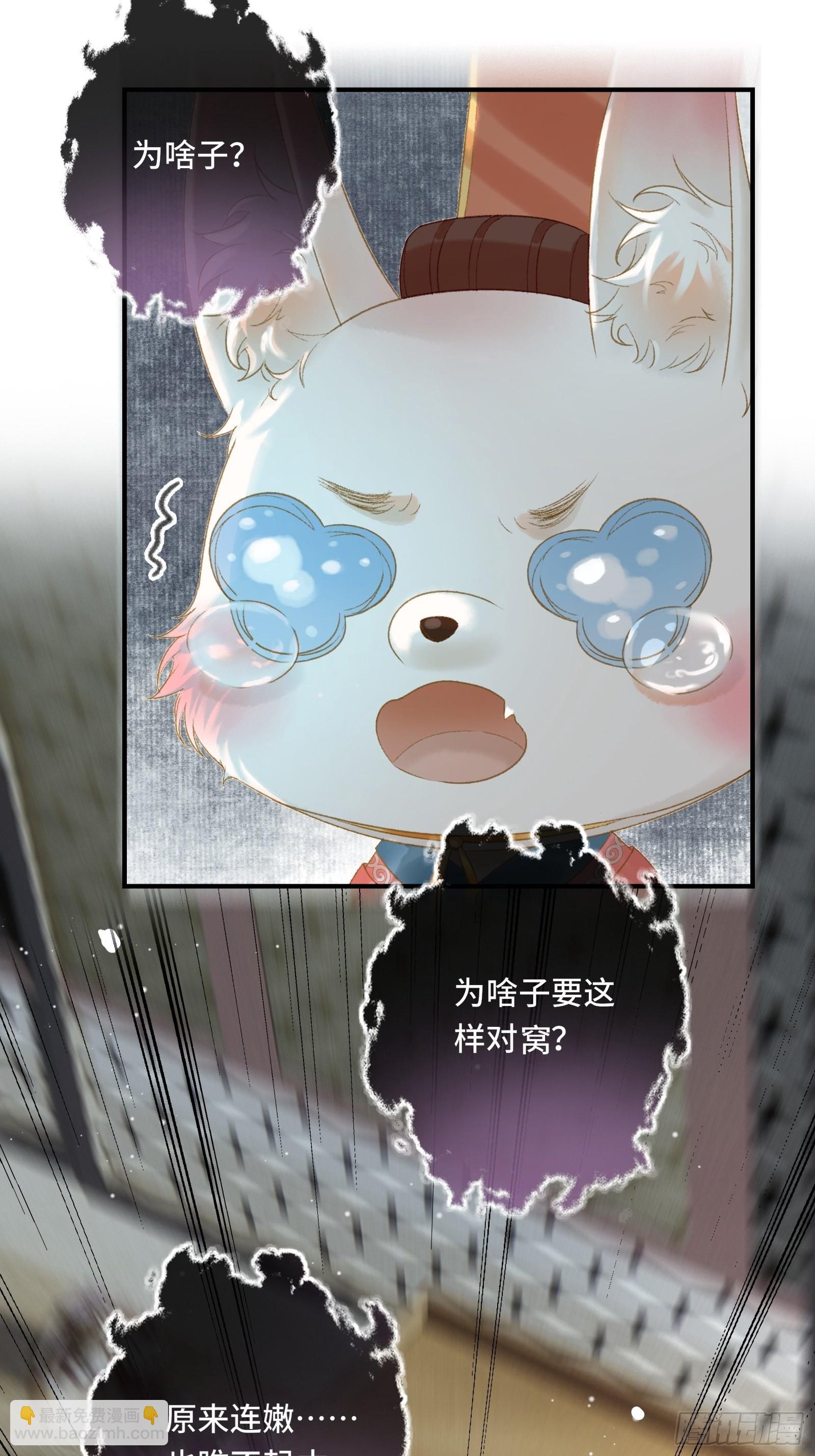《不守夫德(别名撒娇女帝最好命)》第十三话 国师跑路，虎虎生气 第28页