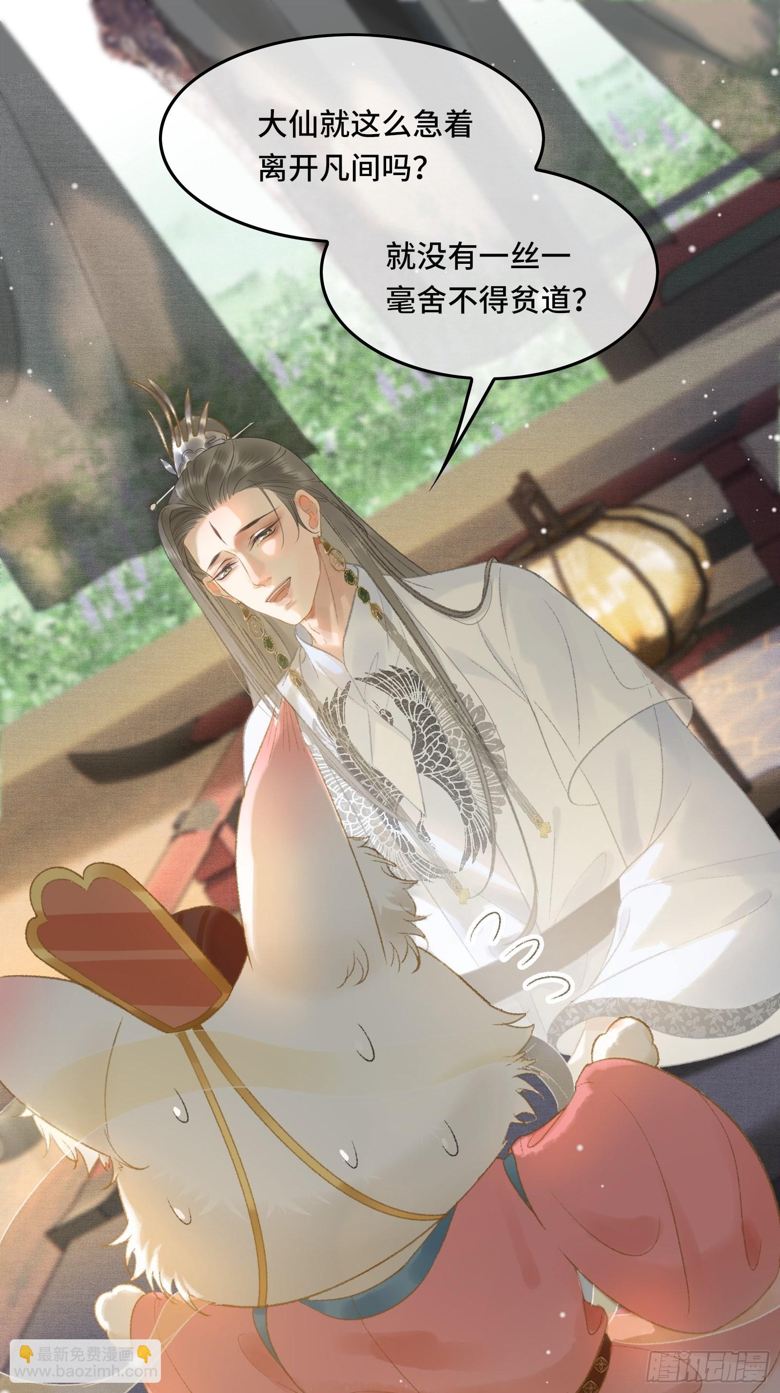 《不守夫德(别名撒娇女帝最好命)》第十三话 国师跑路，虎虎生气 第2页
