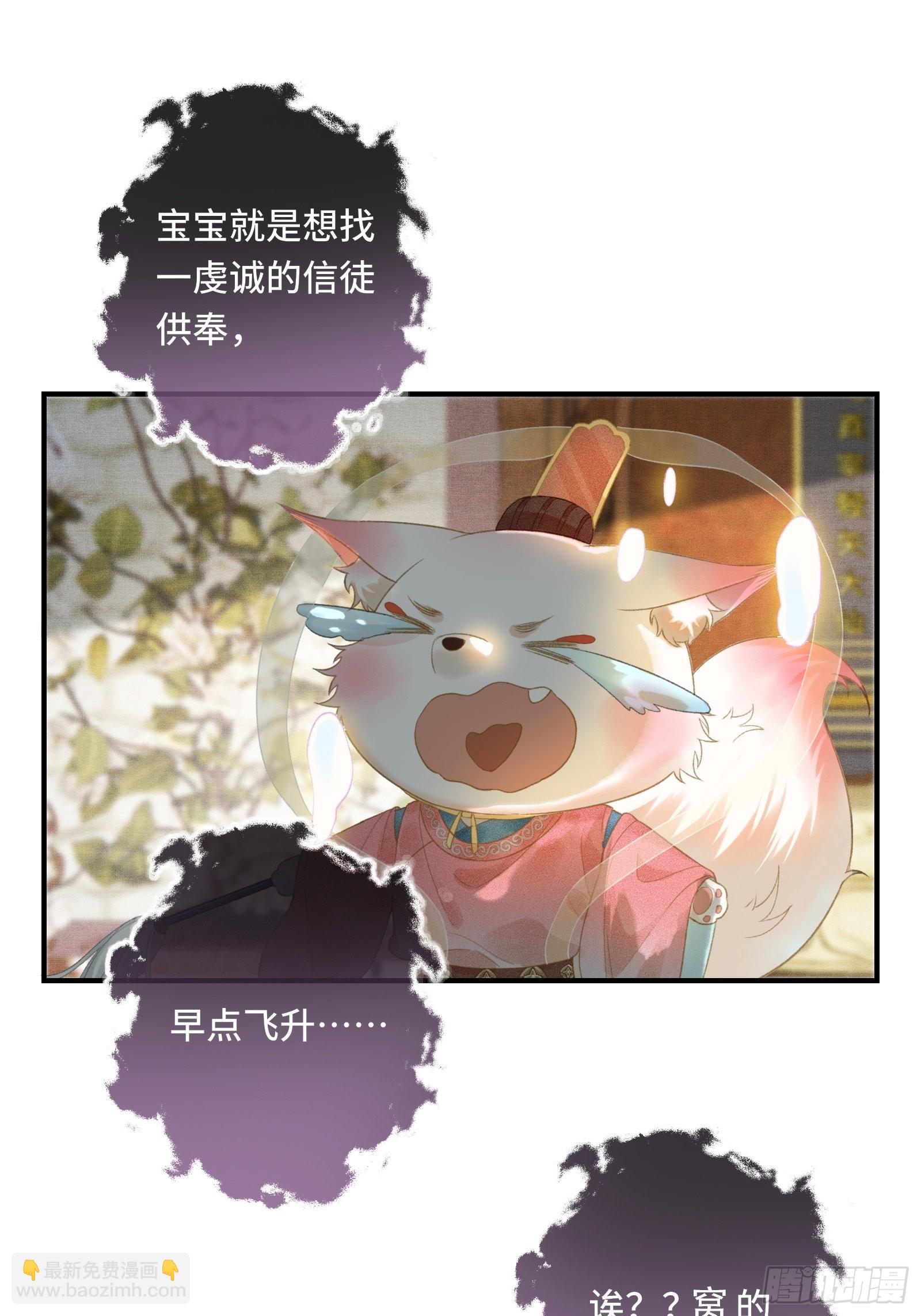 《不守夫德(别名撒娇女帝最好命)》第十三话 国师跑路，虎虎生气 第30页