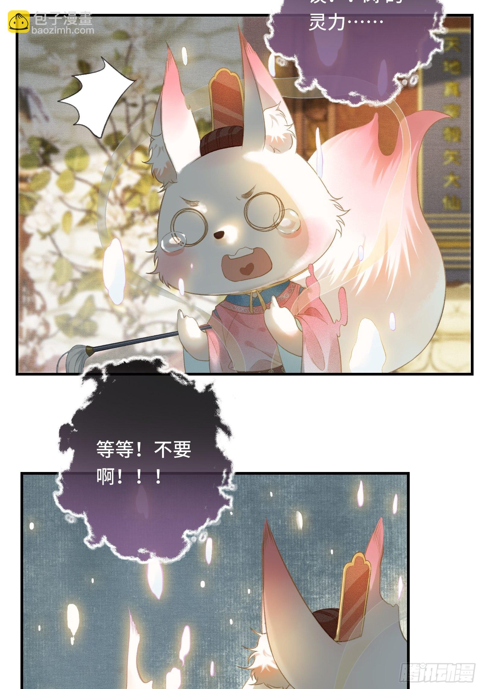 《不守夫德(别名撒娇女帝最好命)》第十三话 国师跑路，虎虎生气 第31页