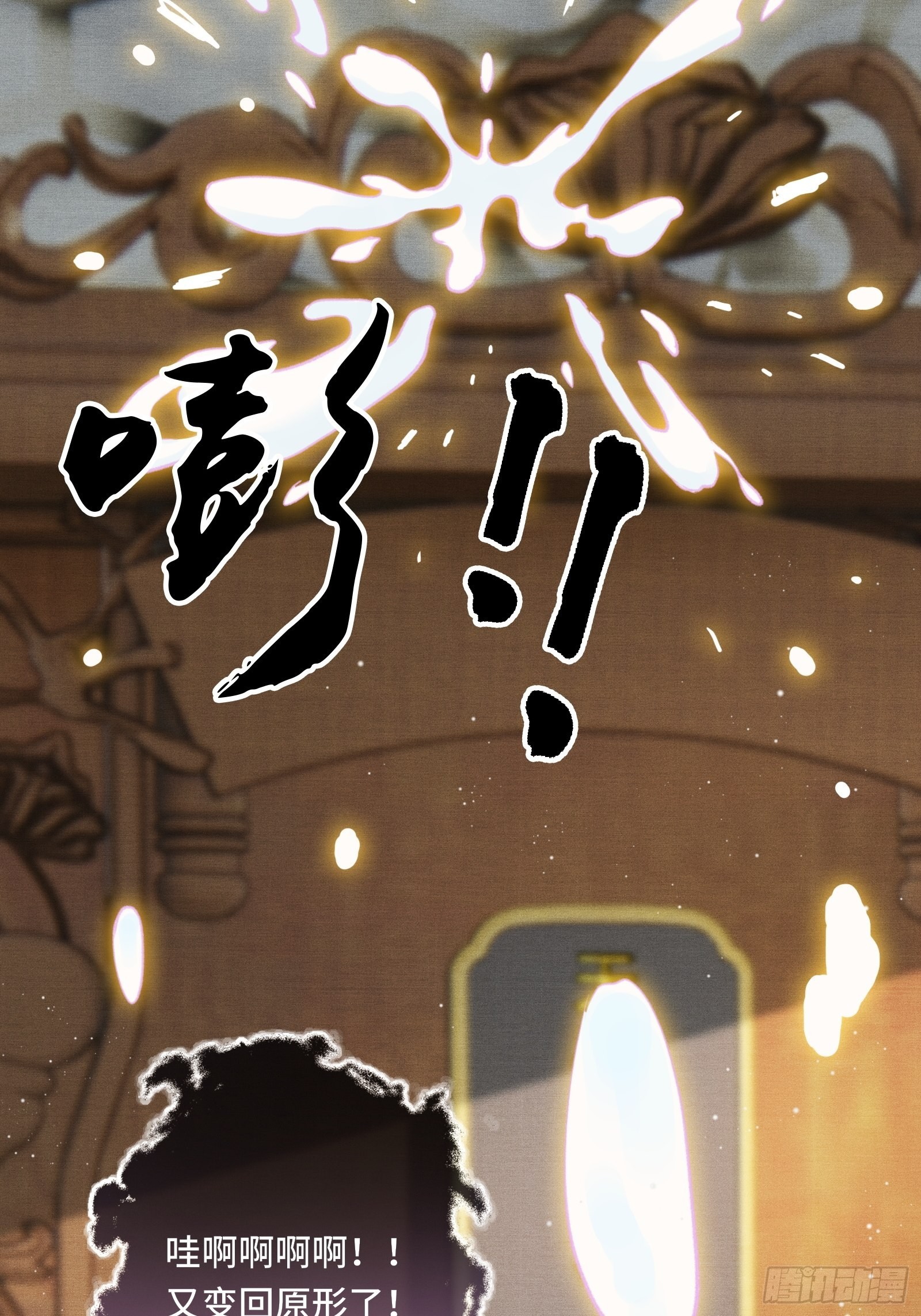 《不守夫德(别名撒娇女帝最好命)》第十三话 国师跑路，虎虎生气 第33页