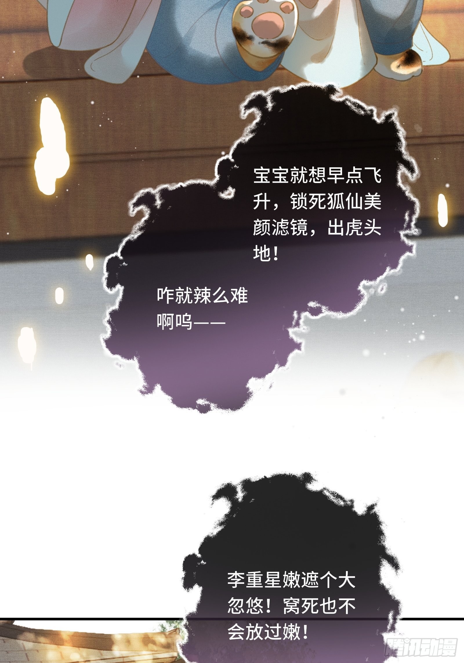 《不守夫德(别名撒娇女帝最好命)》第十三话 国师跑路，虎虎生气 第35页