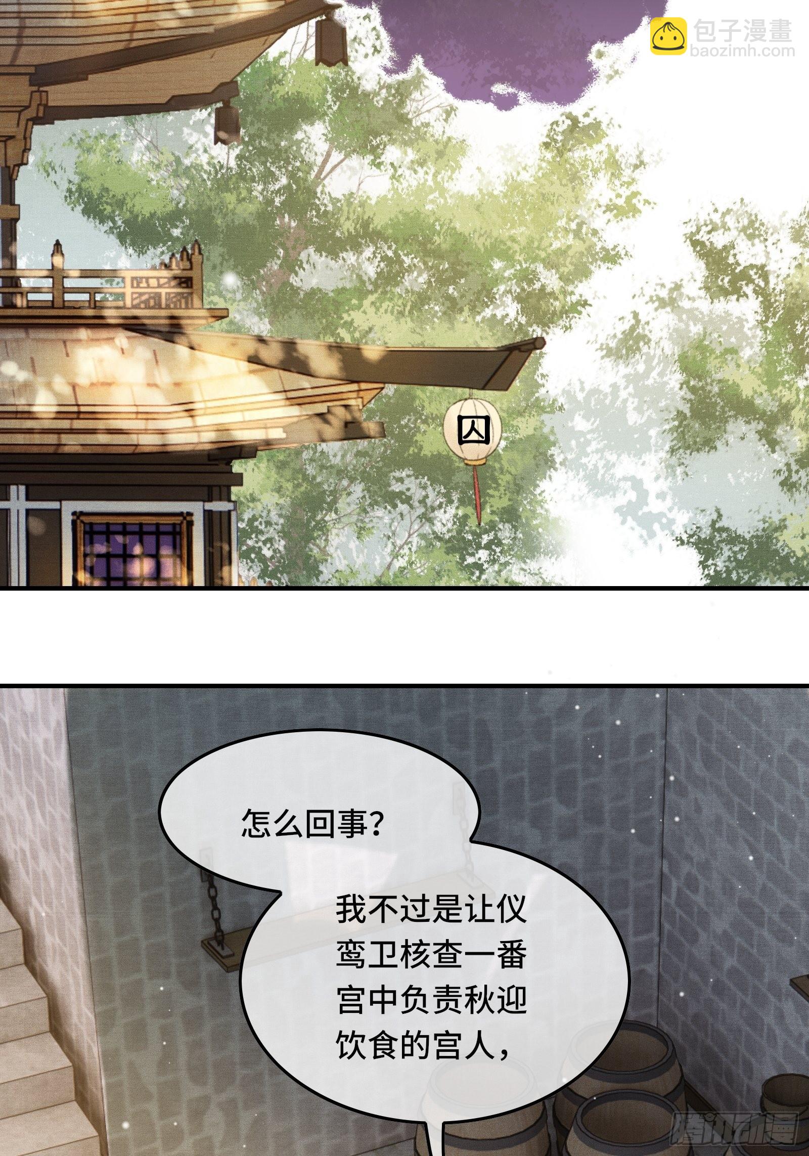 《不守夫德(别名撒娇女帝最好命)》第十三话 国师跑路，虎虎生气 第36页