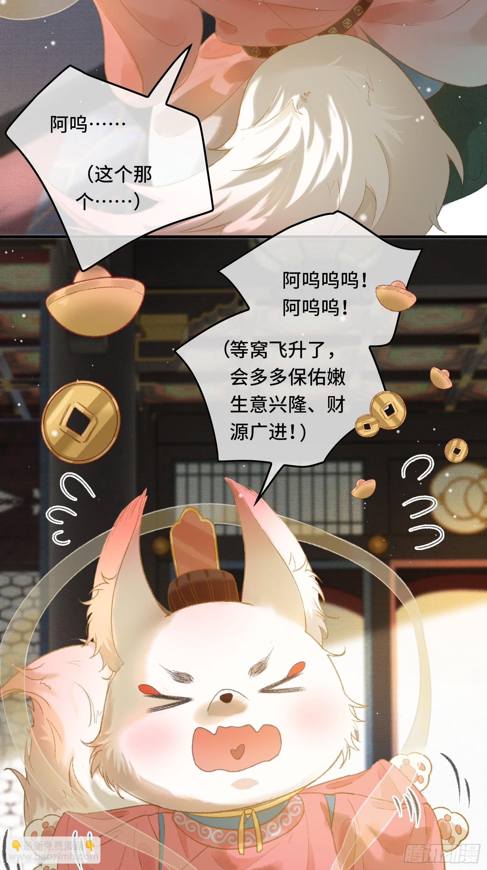 《不守夫德(别名撒娇女帝最好命)》第十三话 国师跑路，虎虎生气 第3页