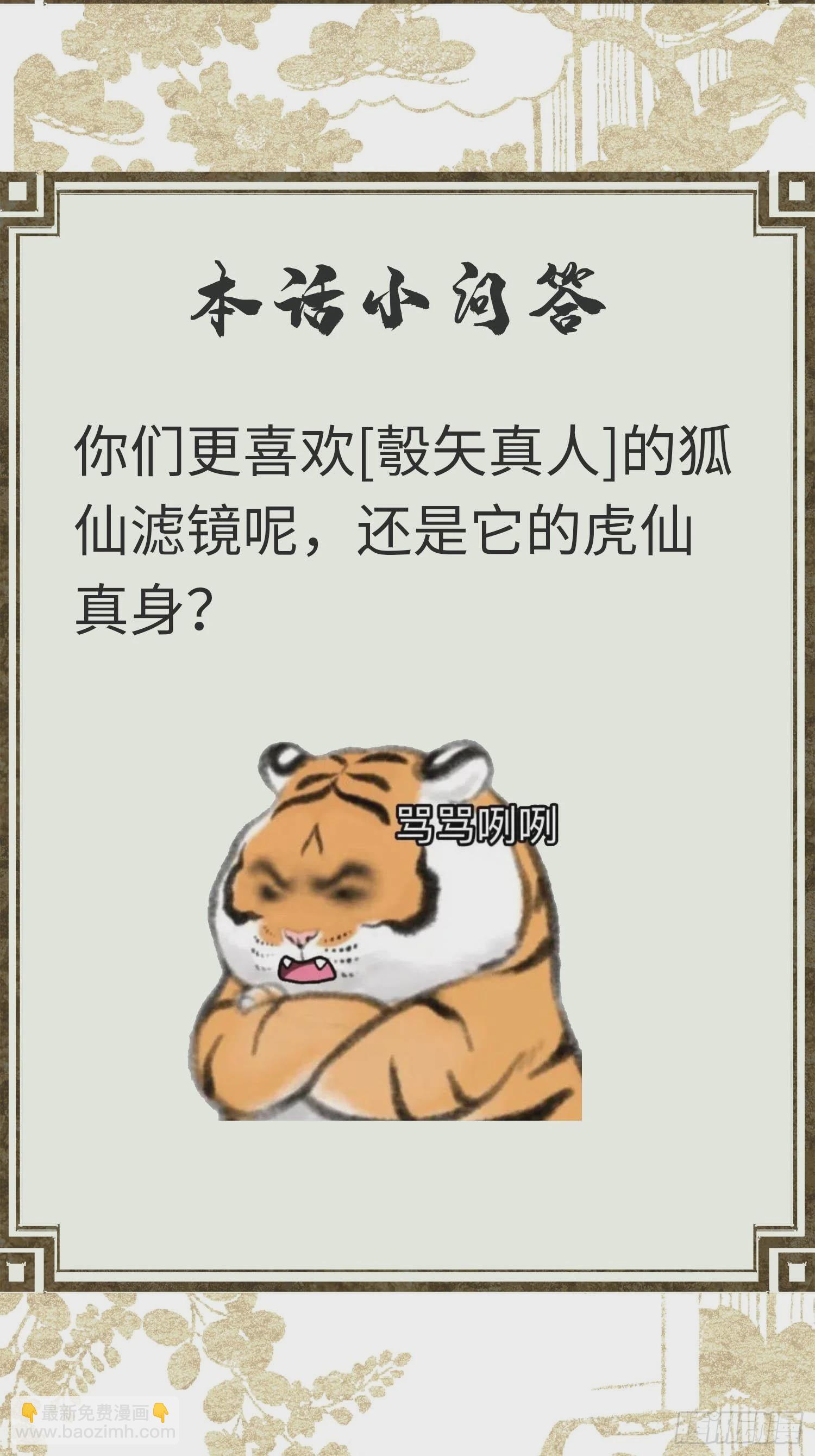 《不守夫德(别名撒娇女帝最好命)》第十三话 国师跑路，虎虎生气 第42页