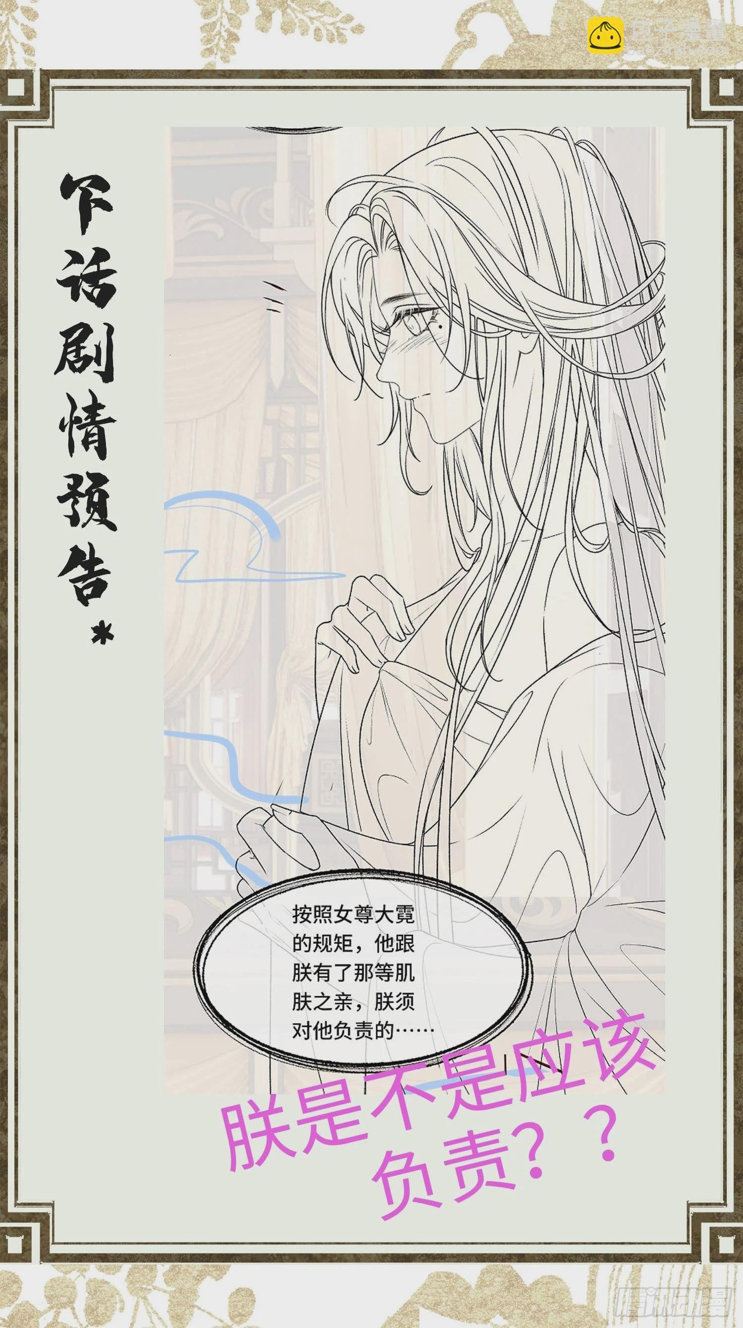 《不守夫德(别名撒娇女帝最好命)》第十三话 国师跑路，虎虎生气 第43页