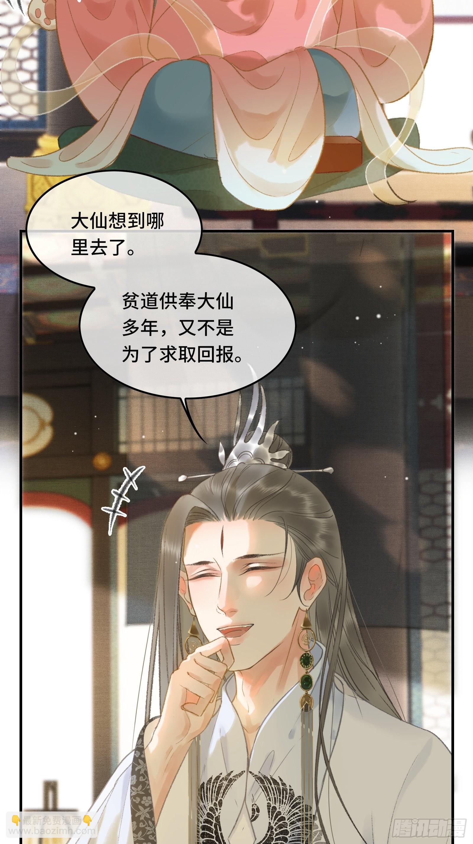 《不守夫德(别名撒娇女帝最好命)》第十三话 国师跑路，虎虎生气 第4页