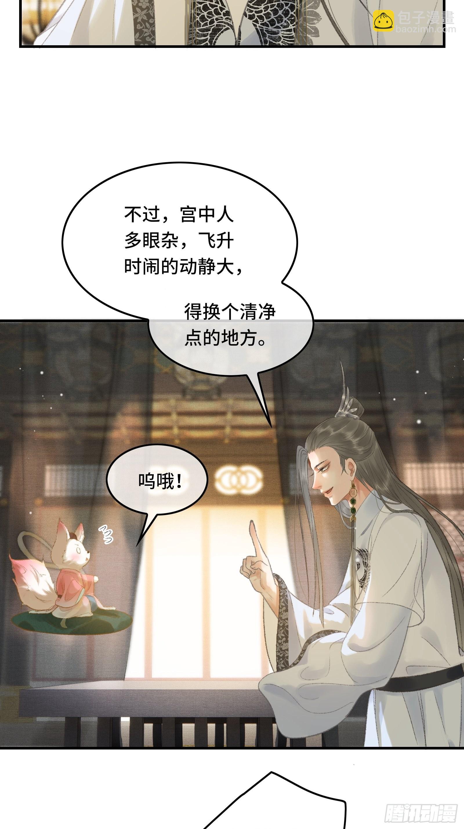 《不守夫德(别名撒娇女帝最好命)》第十三话 国师跑路，虎虎生气 第5页