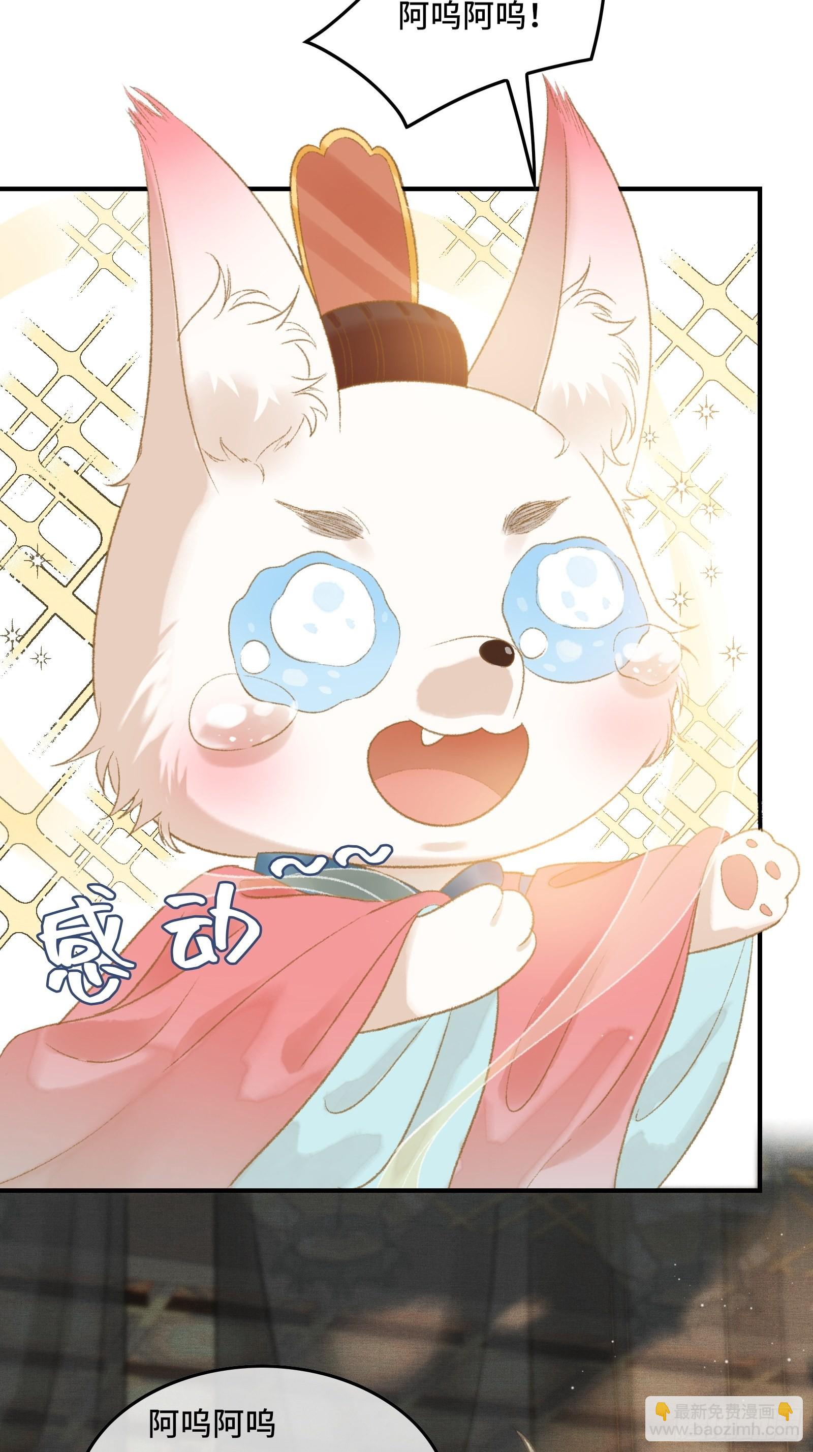 《不守夫德(别名撒娇女帝最好命)》第十三话 国师跑路，虎虎生气 第6页