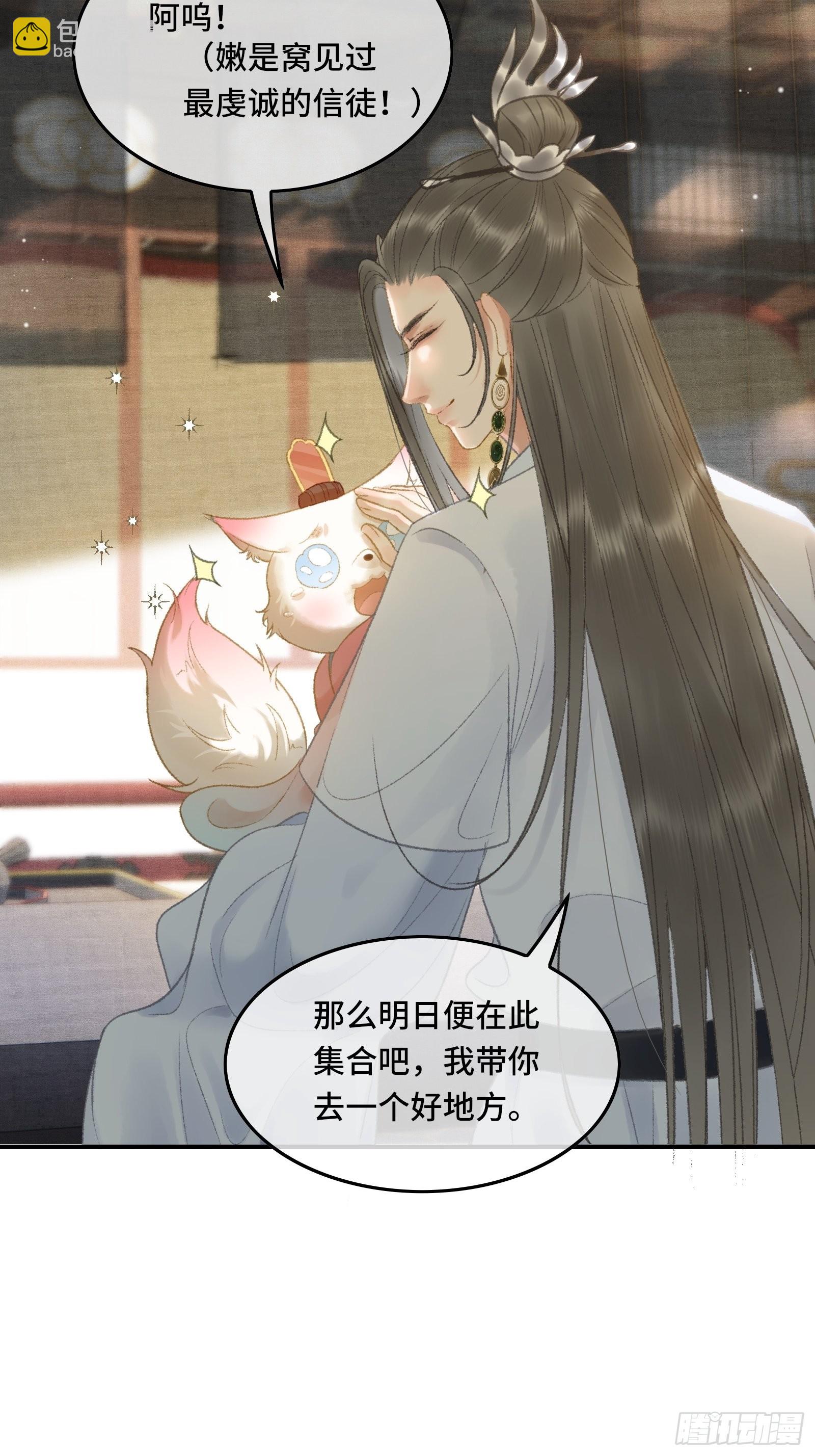 《不守夫德(别名撒娇女帝最好命)》第十三话 国师跑路，虎虎生气 第7页