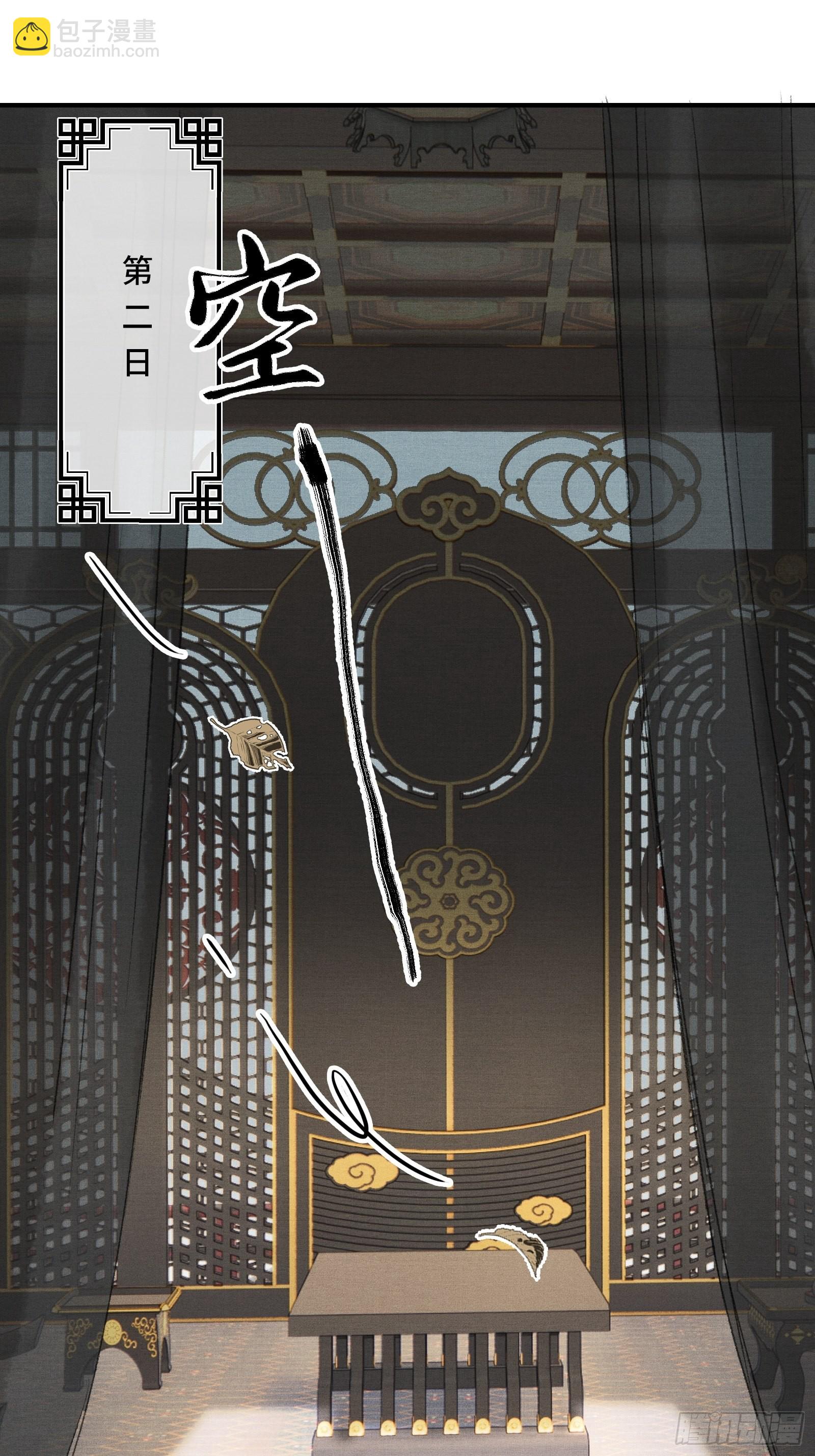 《不守夫德(别名撒娇女帝最好命)》第十三话 国师跑路，虎虎生气 第8页