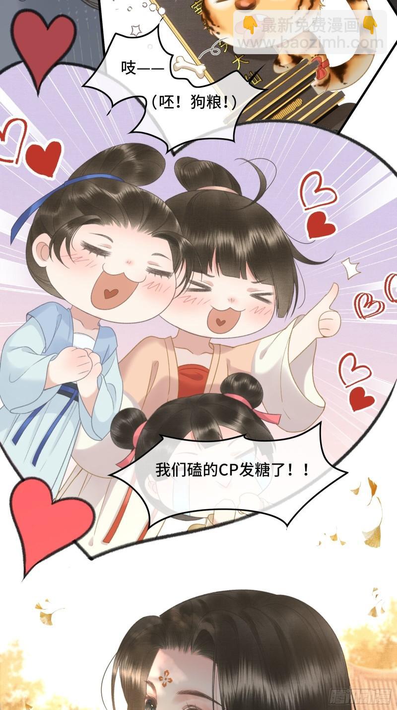 《不守夫德(别名撒娇女帝最好命)》第十七话 第一次发糖！ 第16页
