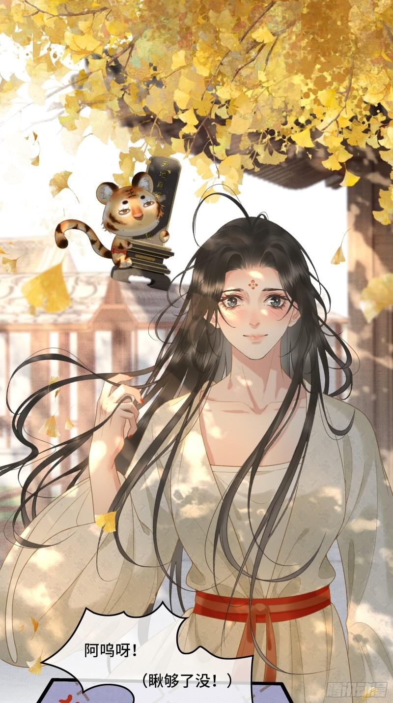 《不守夫德(别名撒娇女帝最好命)》第十七话 第一次发糖！ 第20页