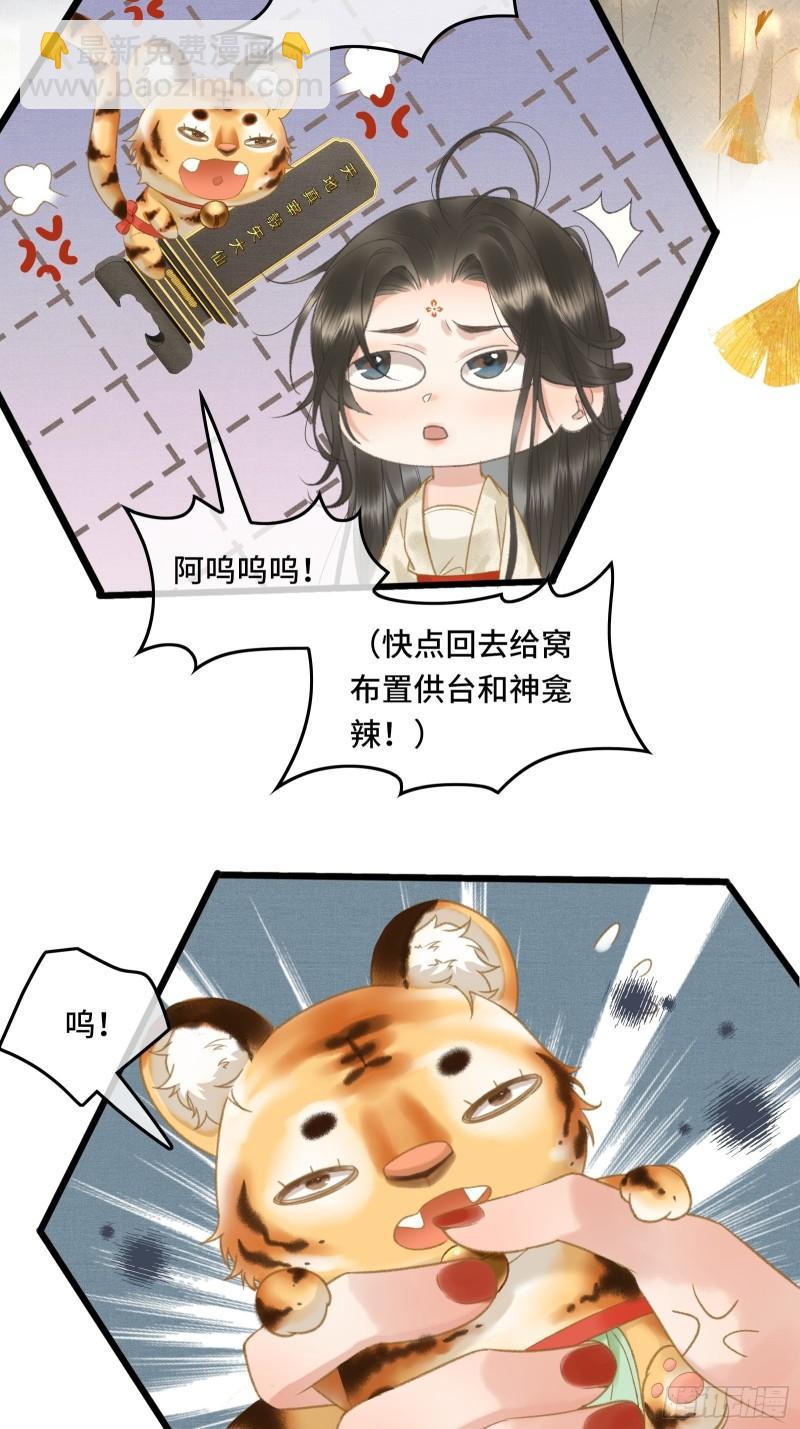 《不守夫德(别名撒娇女帝最好命)》第十七话 第一次发糖！ 第21页