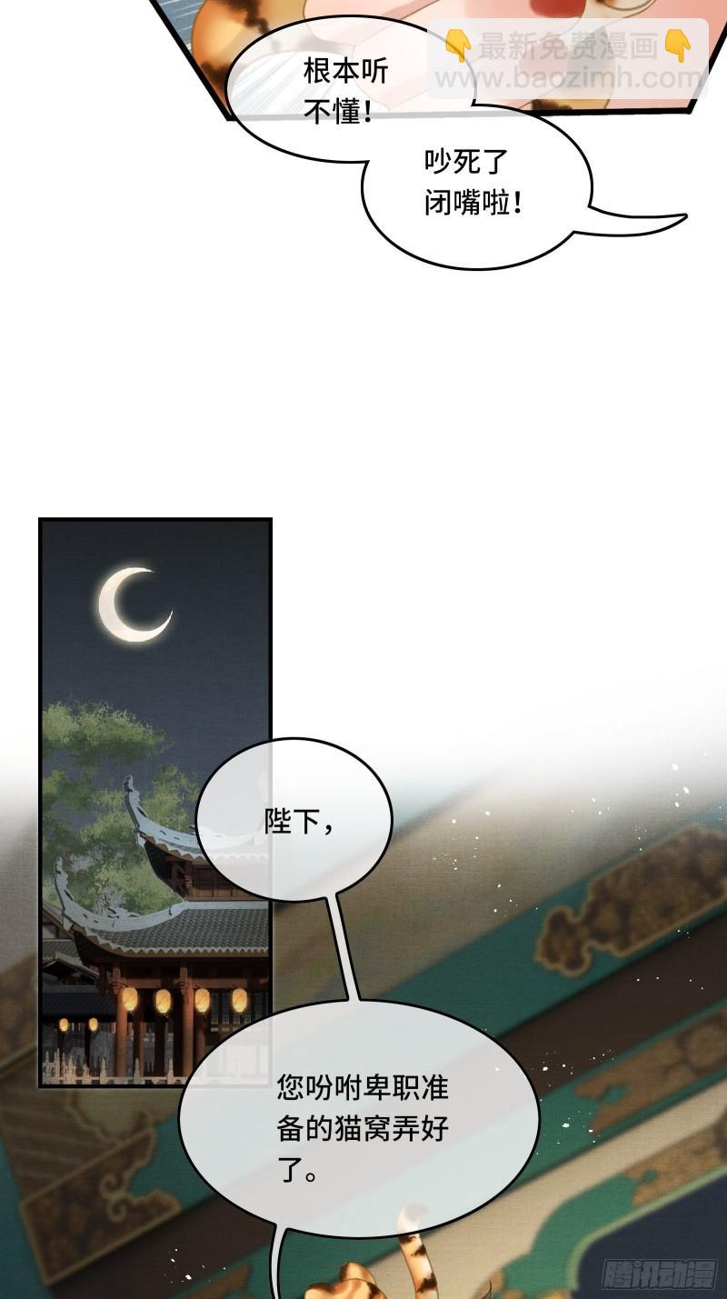 《不守夫德(别名撒娇女帝最好命)》第十七话 第一次发糖！ 第22页