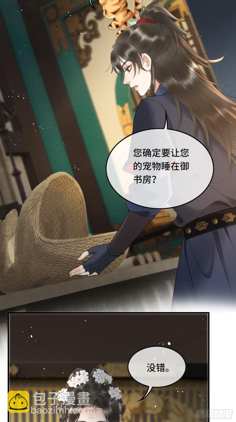 《不守夫德(别名撒娇女帝最好命)》第十七话 第一次发糖！ 第23页