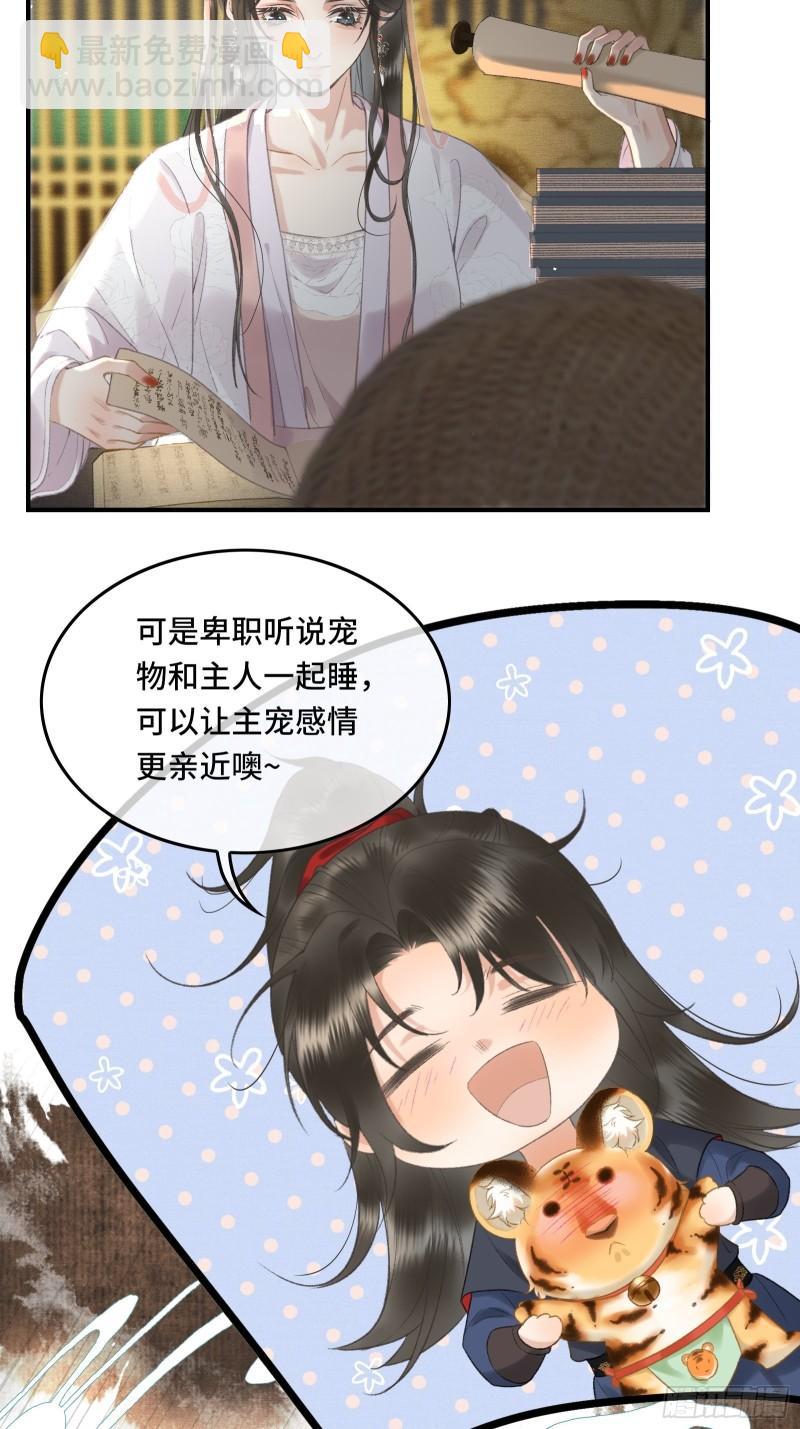《不守夫德(别名撒娇女帝最好命)》第十七话 第一次发糖！ 第24页