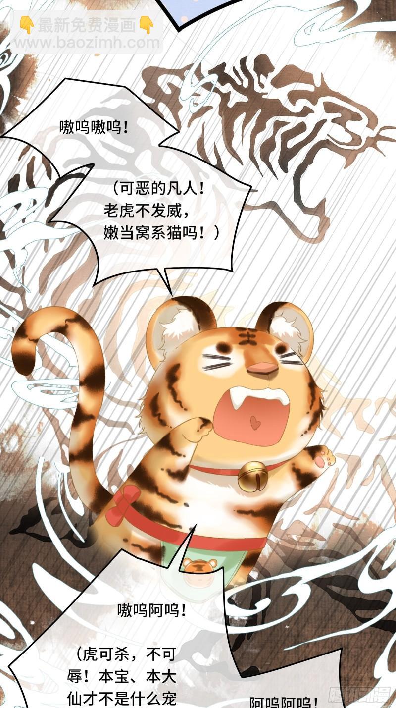 《不守夫德(别名撒娇女帝最好命)》第十七话 第一次发糖！ 第25页