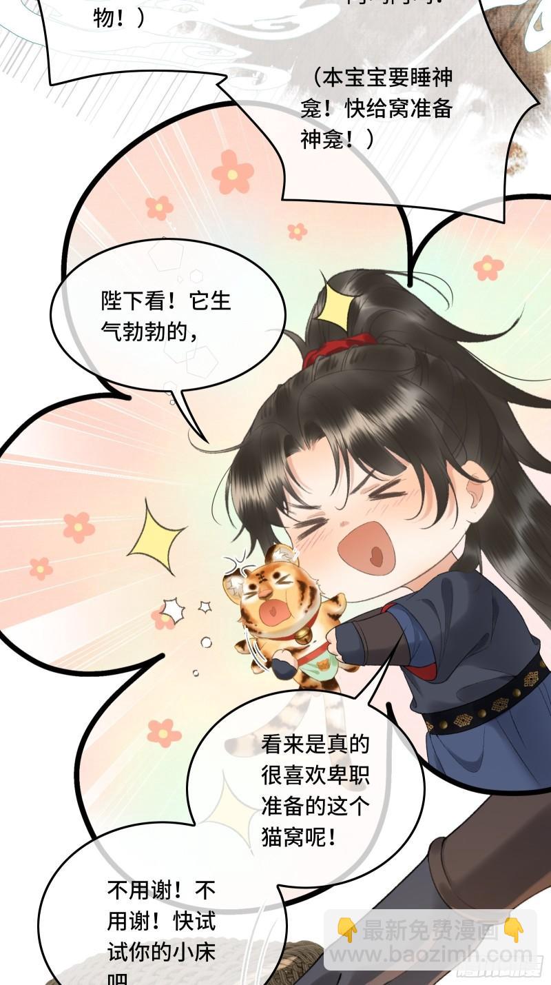 《不守夫德(别名撒娇女帝最好命)》第十七话 第一次发糖！ 第26页