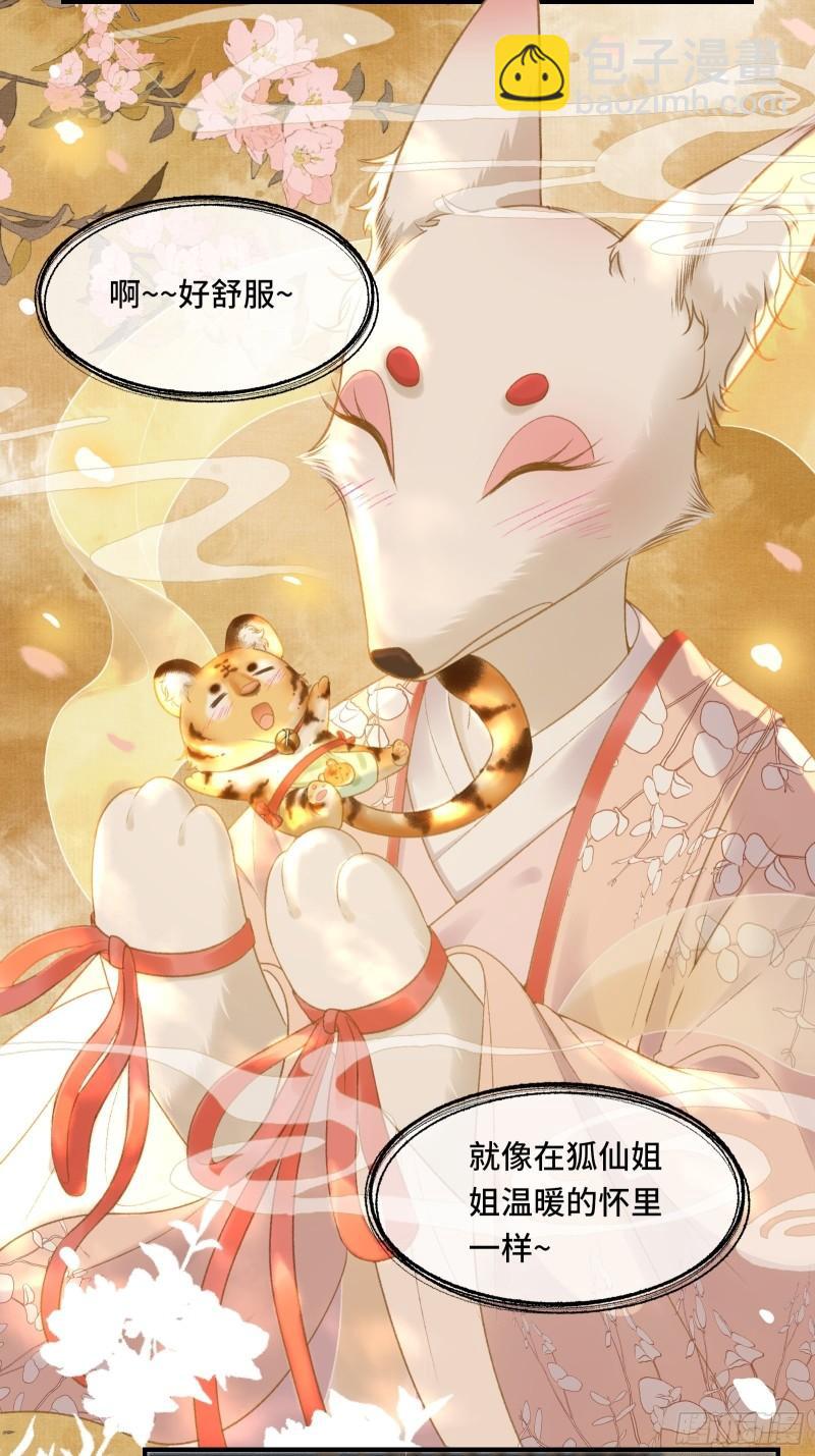 《不守夫德(别名撒娇女帝最好命)》第十七话 第一次发糖！ 第28页