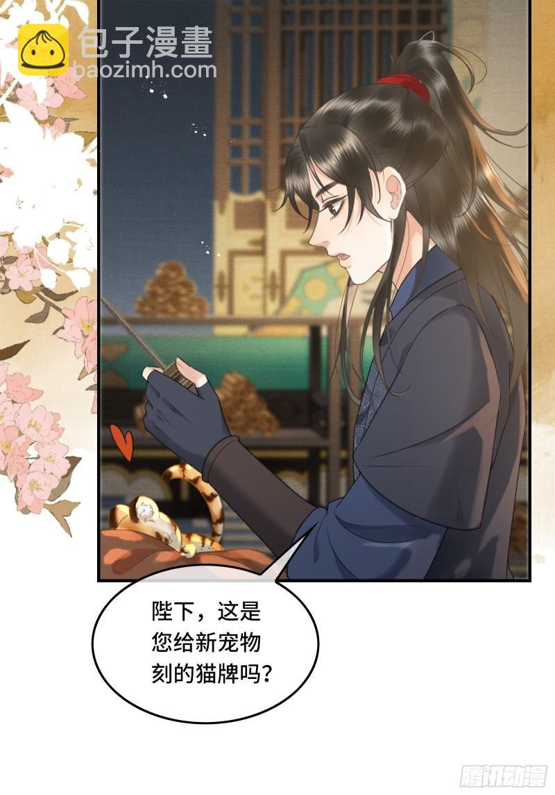 《不守夫德(别名撒娇女帝最好命)》第十七话 第一次发糖！ 第29页