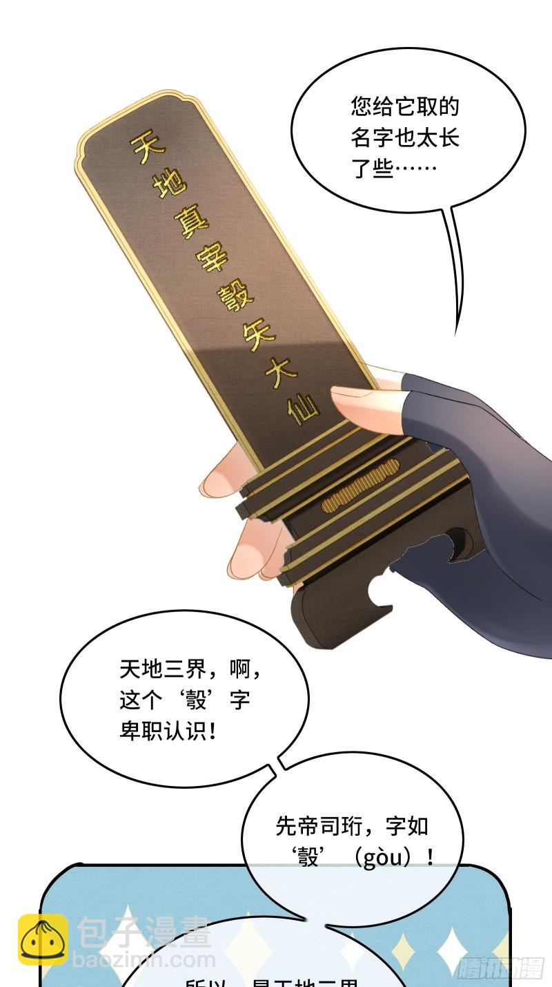 《不守夫德(别名撒娇女帝最好命)》第十七话 第一次发糖！ 第30页