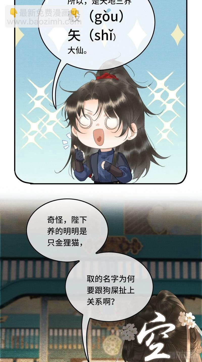 《不守夫德(别名撒娇女帝最好命)》第十七话 第一次发糖！ 第31页