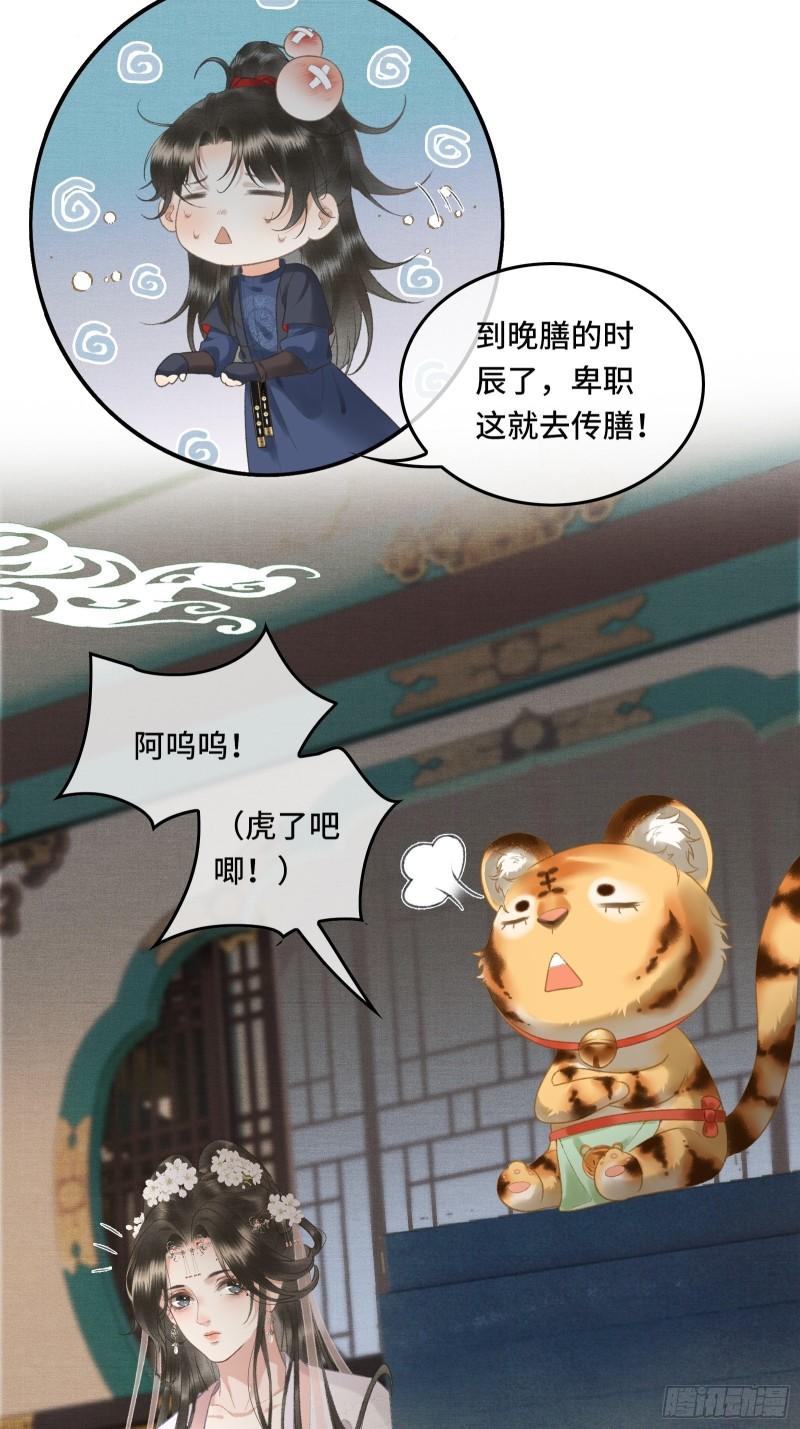 《不守夫德(别名撒娇女帝最好命)》第十七话 第一次发糖！ 第33页