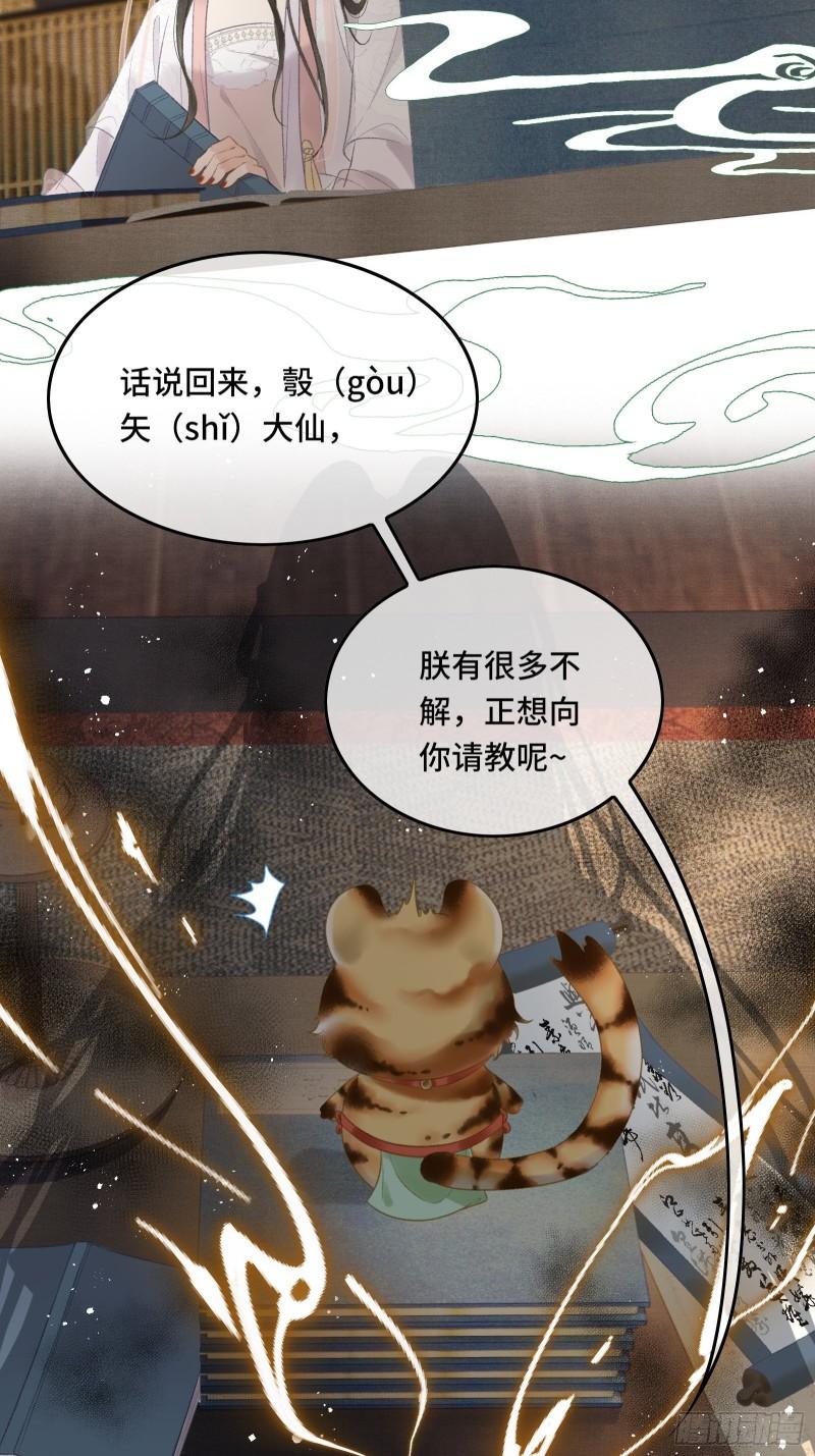 《不守夫德(别名撒娇女帝最好命)》第十七话 第一次发糖！ 第34页