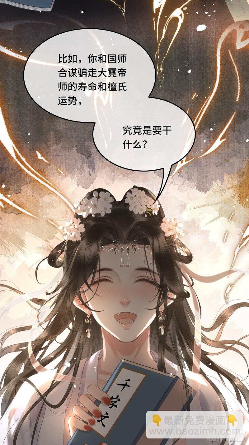 《不守夫德(别名撒娇女帝最好命)》第十七话 第一次发糖！ 第35页