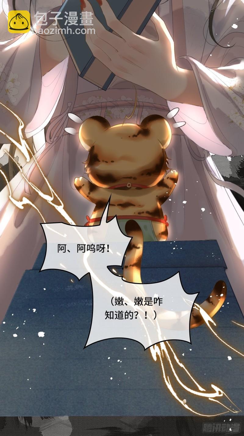 《不守夫德(别名撒娇女帝最好命)》第十七话 第一次发糖！ 第36页