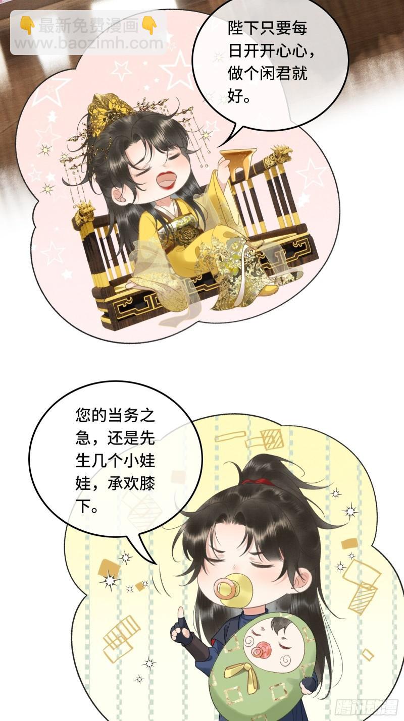 《不守夫德(别名撒娇女帝最好命)》第十七话 第一次发糖！ 第3页