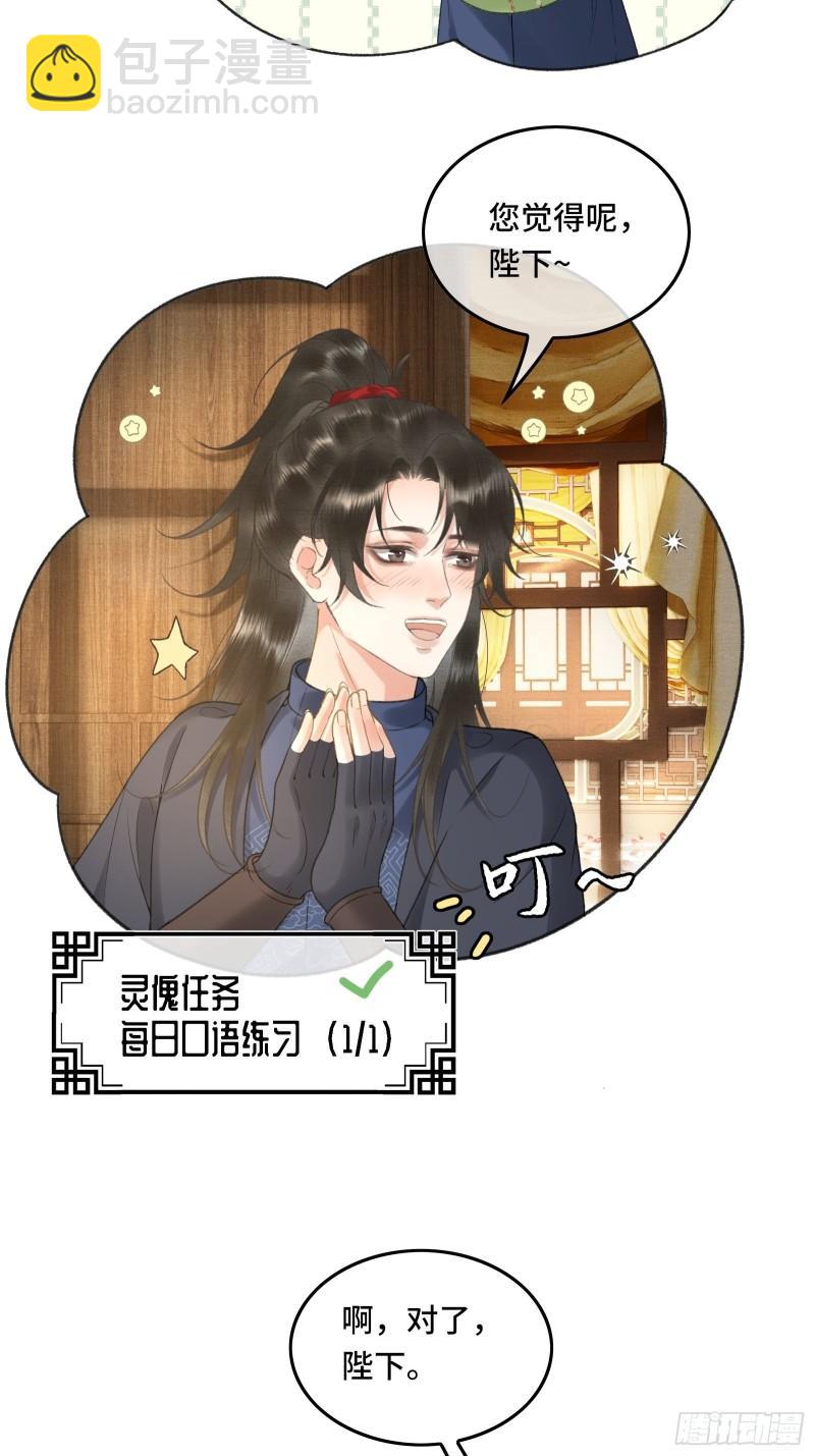 《不守夫德(别名撒娇女帝最好命)》第十七话 第一次发糖！ 第4页
