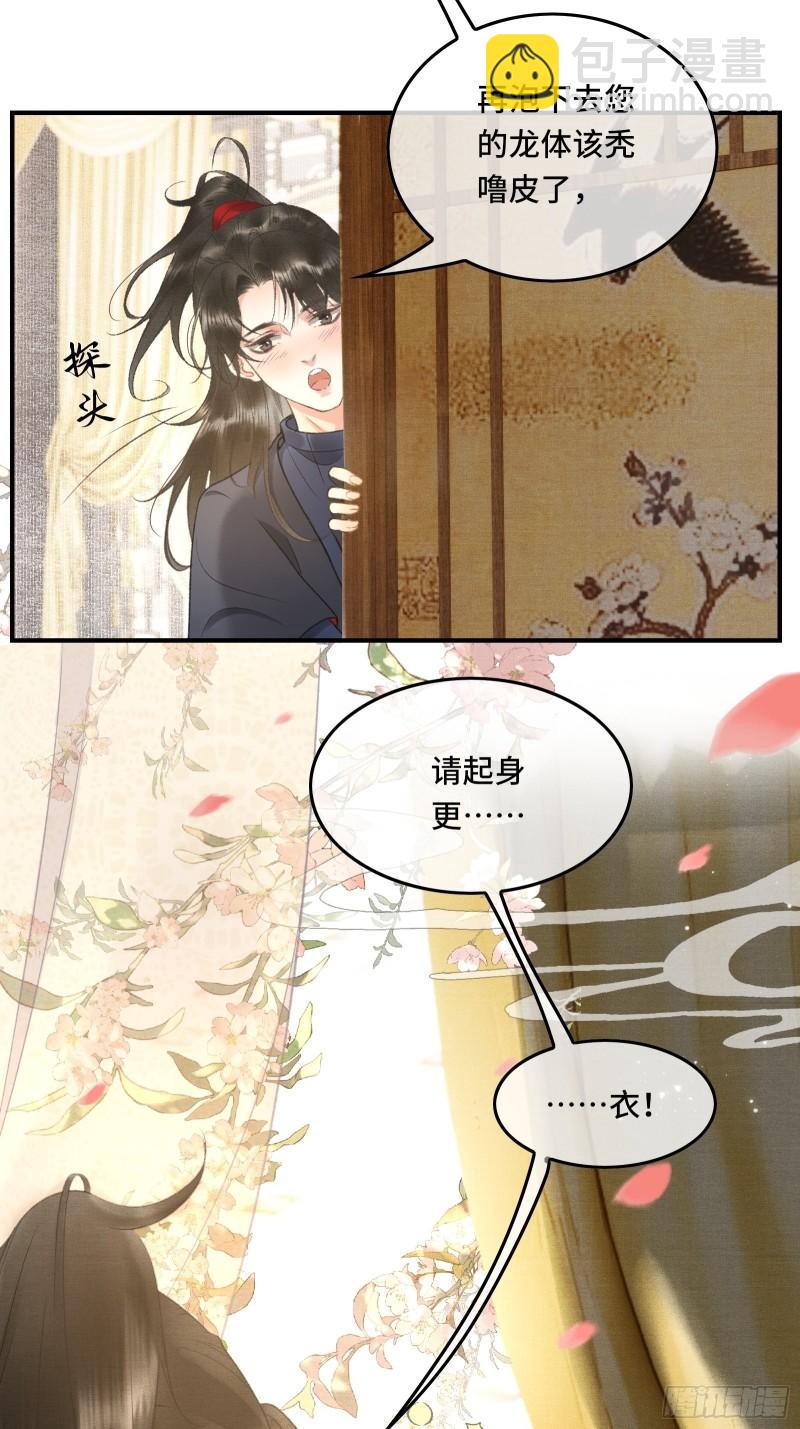 《不守夫德(别名撒娇女帝最好命)》第十七话 第一次发糖！ 第5页