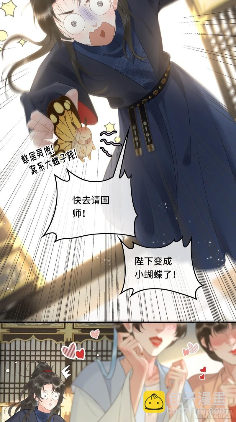 《不守夫德(别名撒娇女帝最好命)》第十七话 第一次发糖！ 第9页