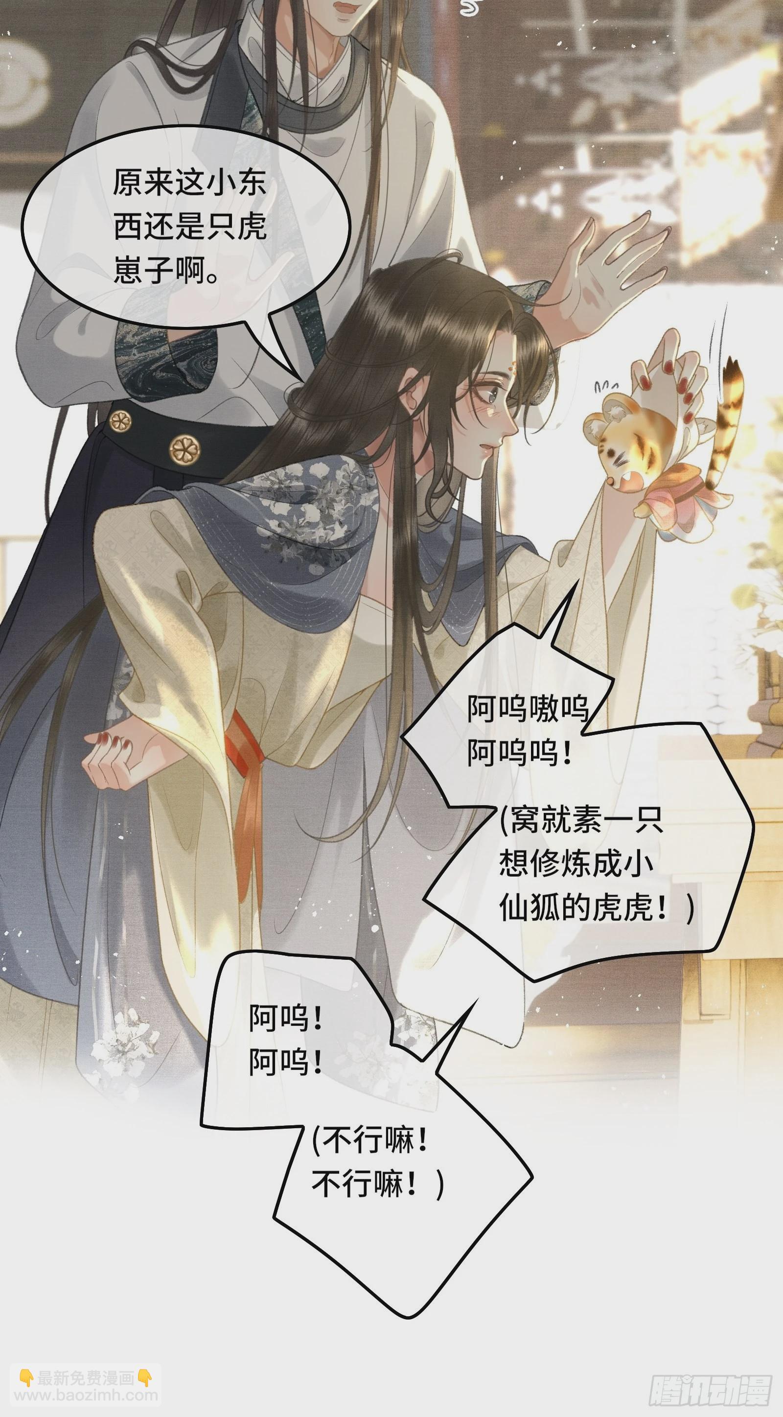 《不守夫德(别名撒娇女帝最好命)》第十六话女帝的护夫宣言！ 第11页