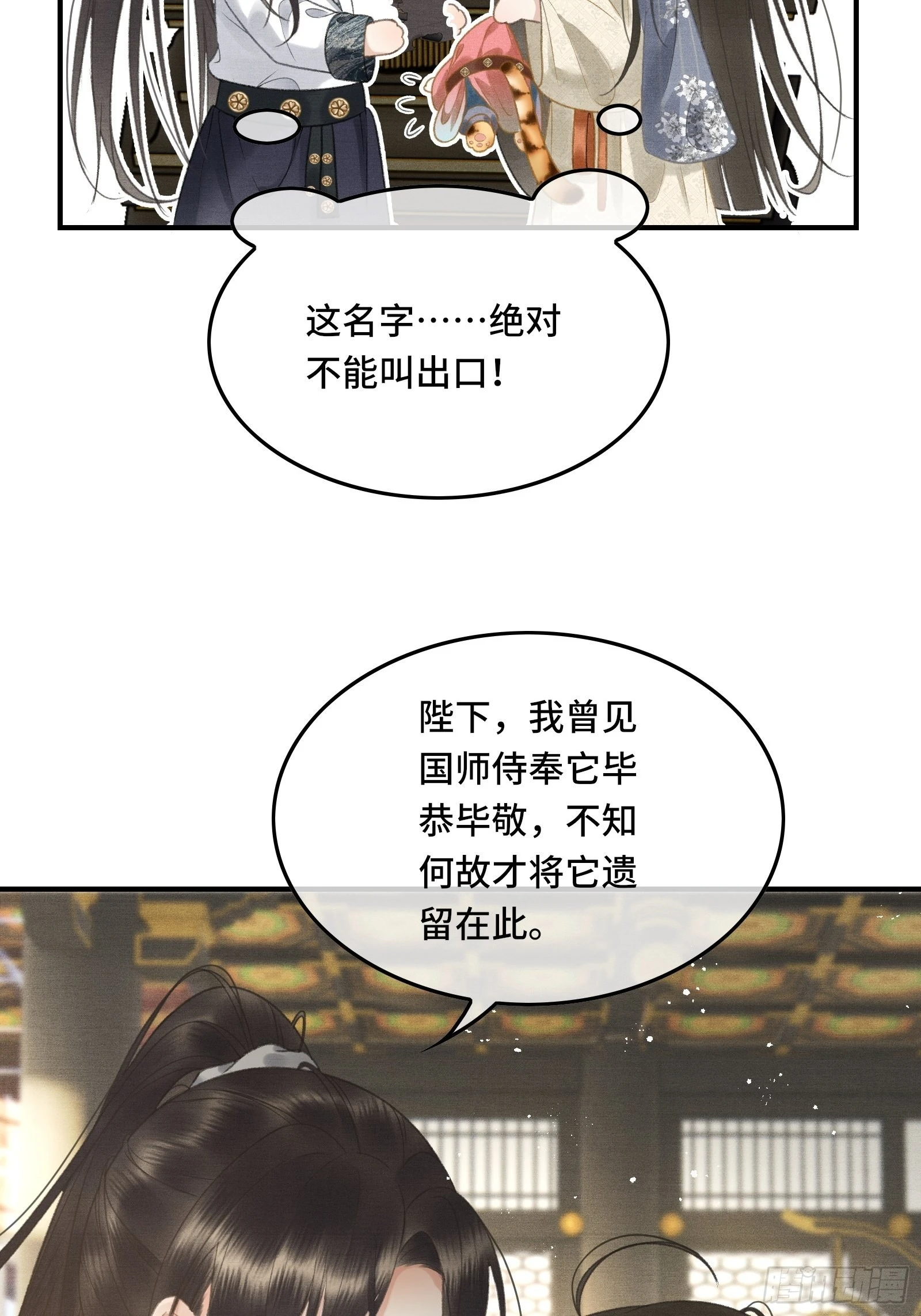 《不守夫德(别名撒娇女帝最好命)》第十六话女帝的护夫宣言！ 第14页