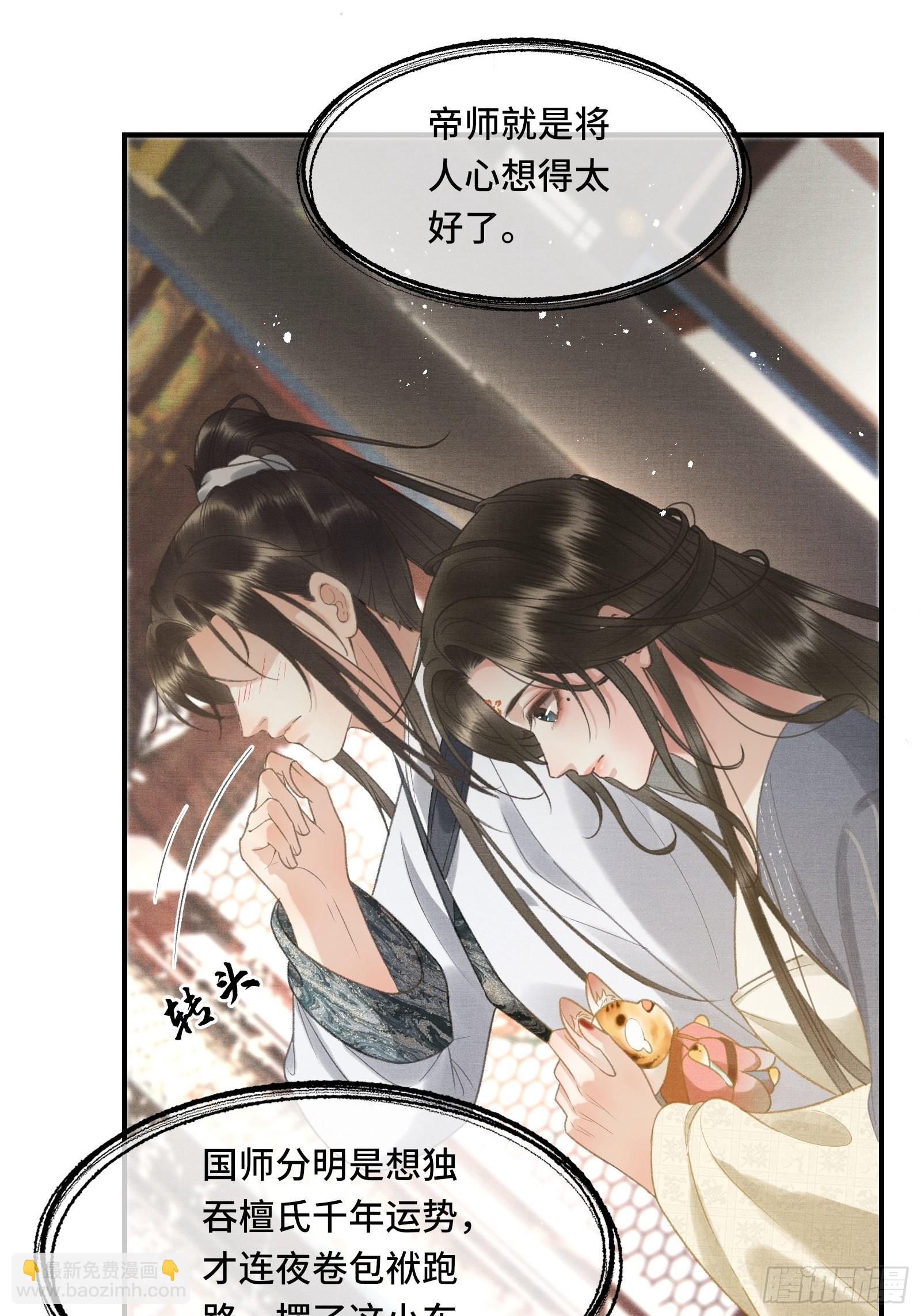 《不守夫德(别名撒娇女帝最好命)》第十六话女帝的护夫宣言！ 第17页