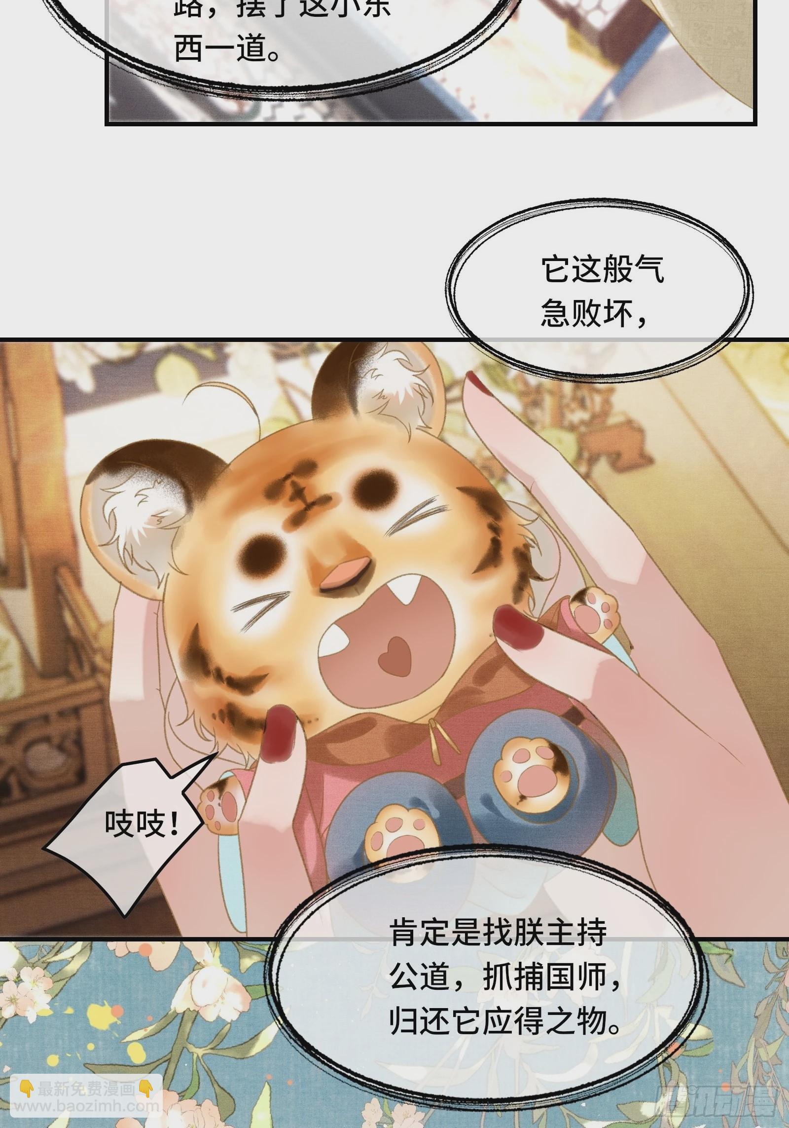 《不守夫德(别名撒娇女帝最好命)》第十六话女帝的护夫宣言！ 第18页