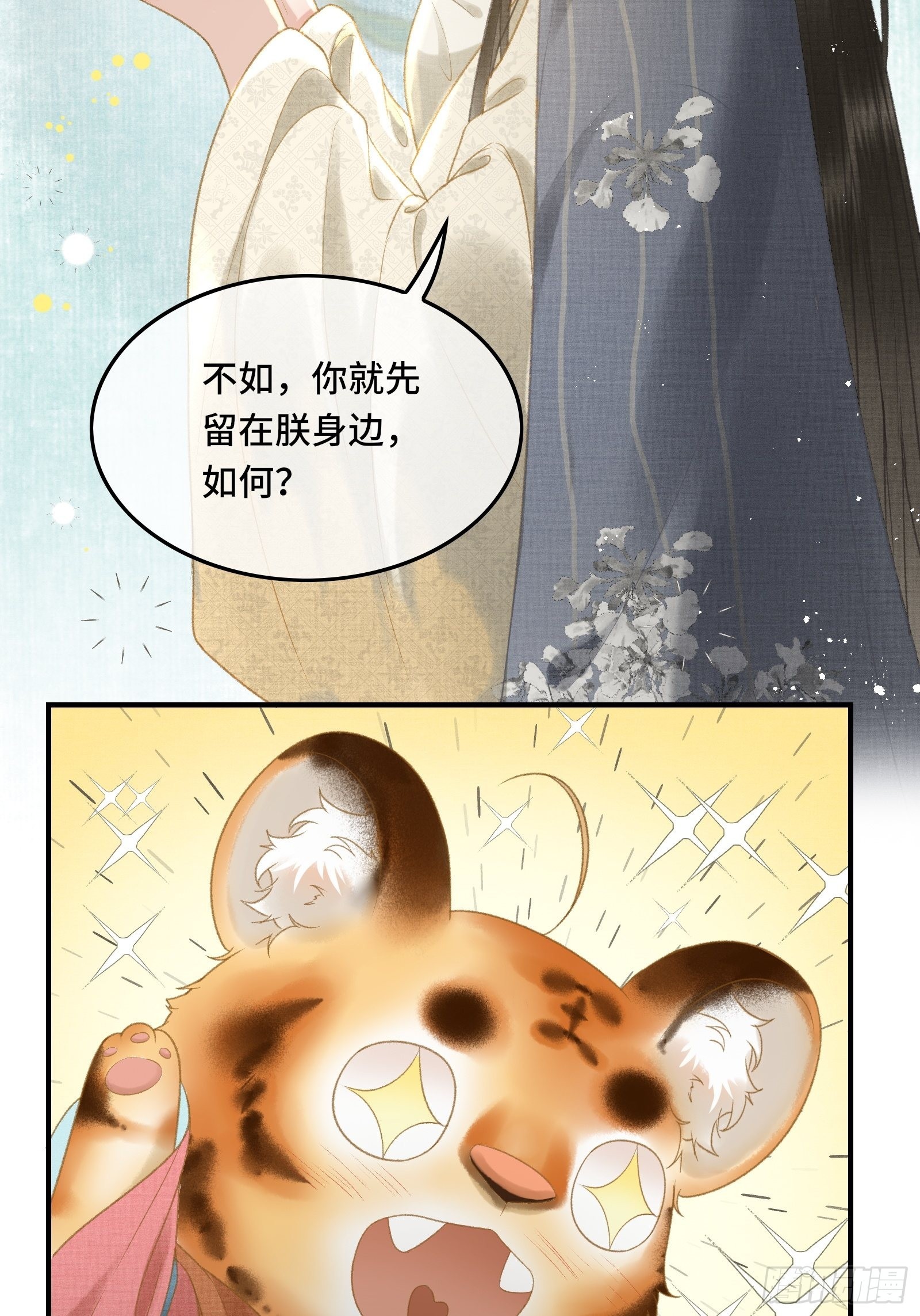 《不守夫德(别名撒娇女帝最好命)》第十六话女帝的护夫宣言！ 第20页