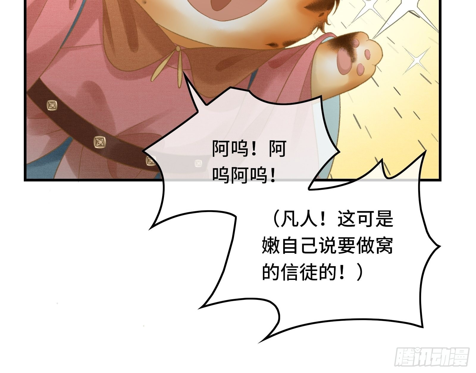 《不守夫德(别名撒娇女帝最好命)》第十六话女帝的护夫宣言！ 第21页