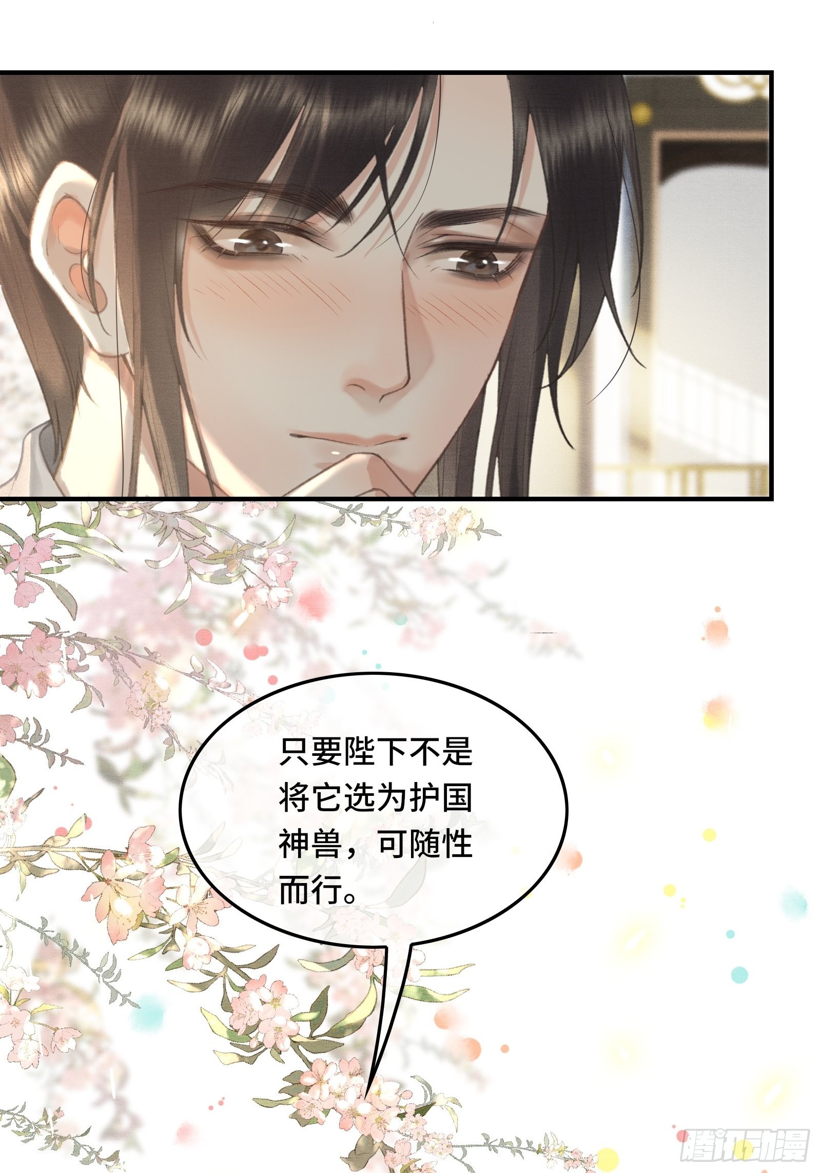 《不守夫德(别名撒娇女帝最好命)》第十六话女帝的护夫宣言！ 第24页